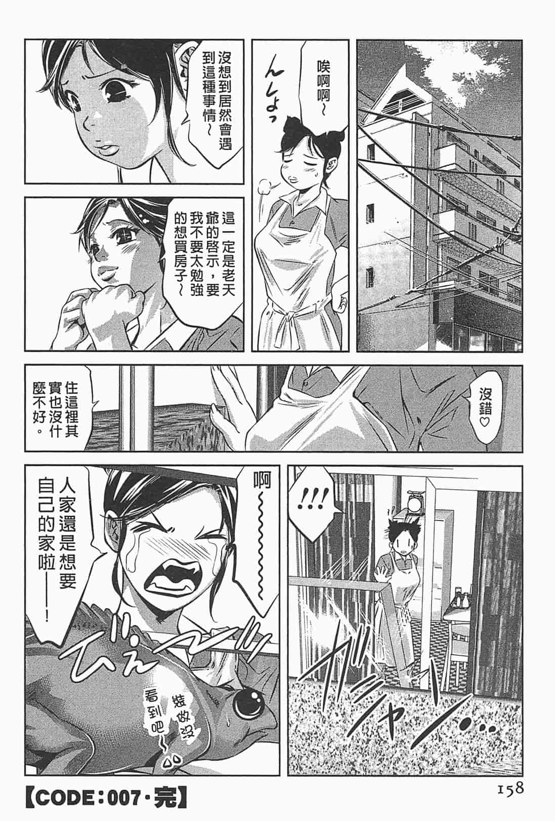汉化版-[鬼窪浩久] 女鴉 1_第4集