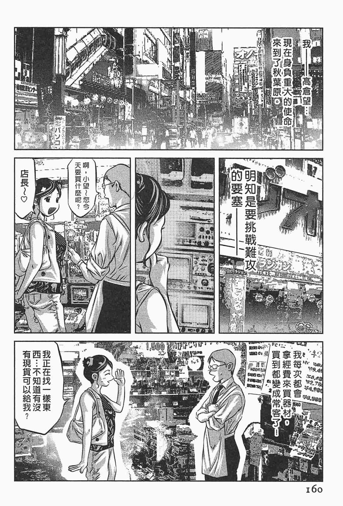 汉化版-[鬼窪浩久] 女鴉 1_第4集