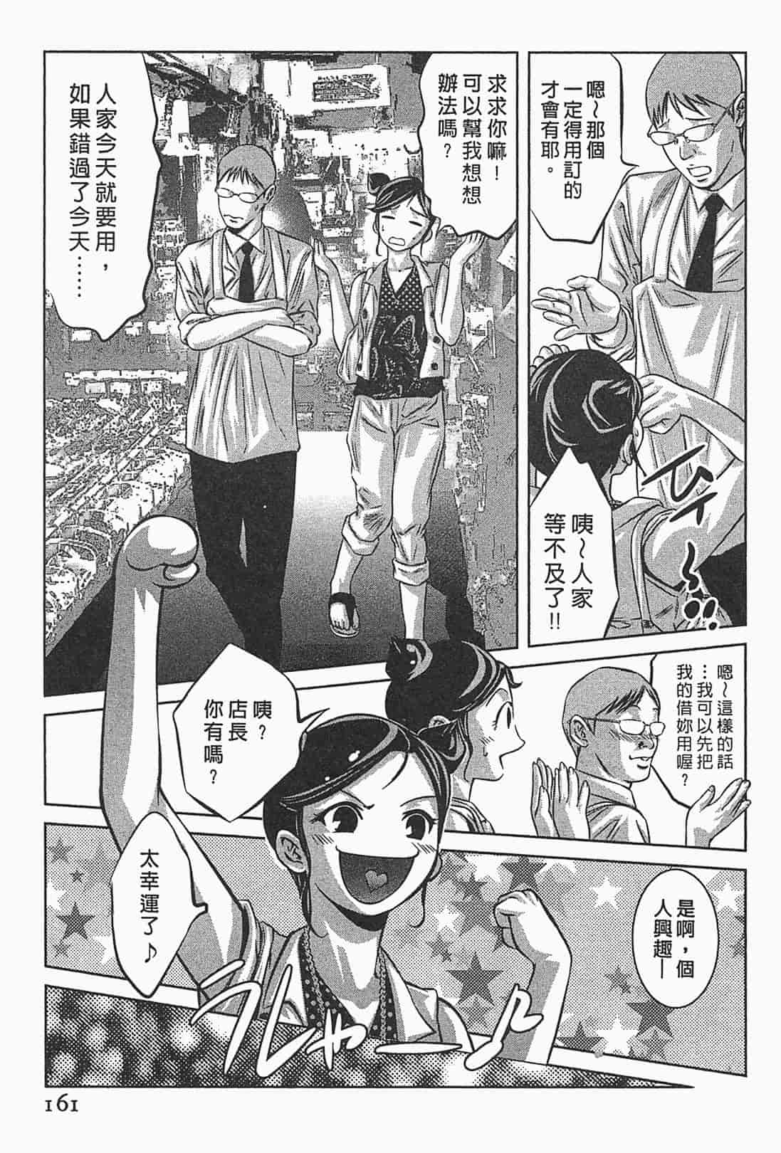 汉化版-[鬼窪浩久] 女鴉 1_第4集
