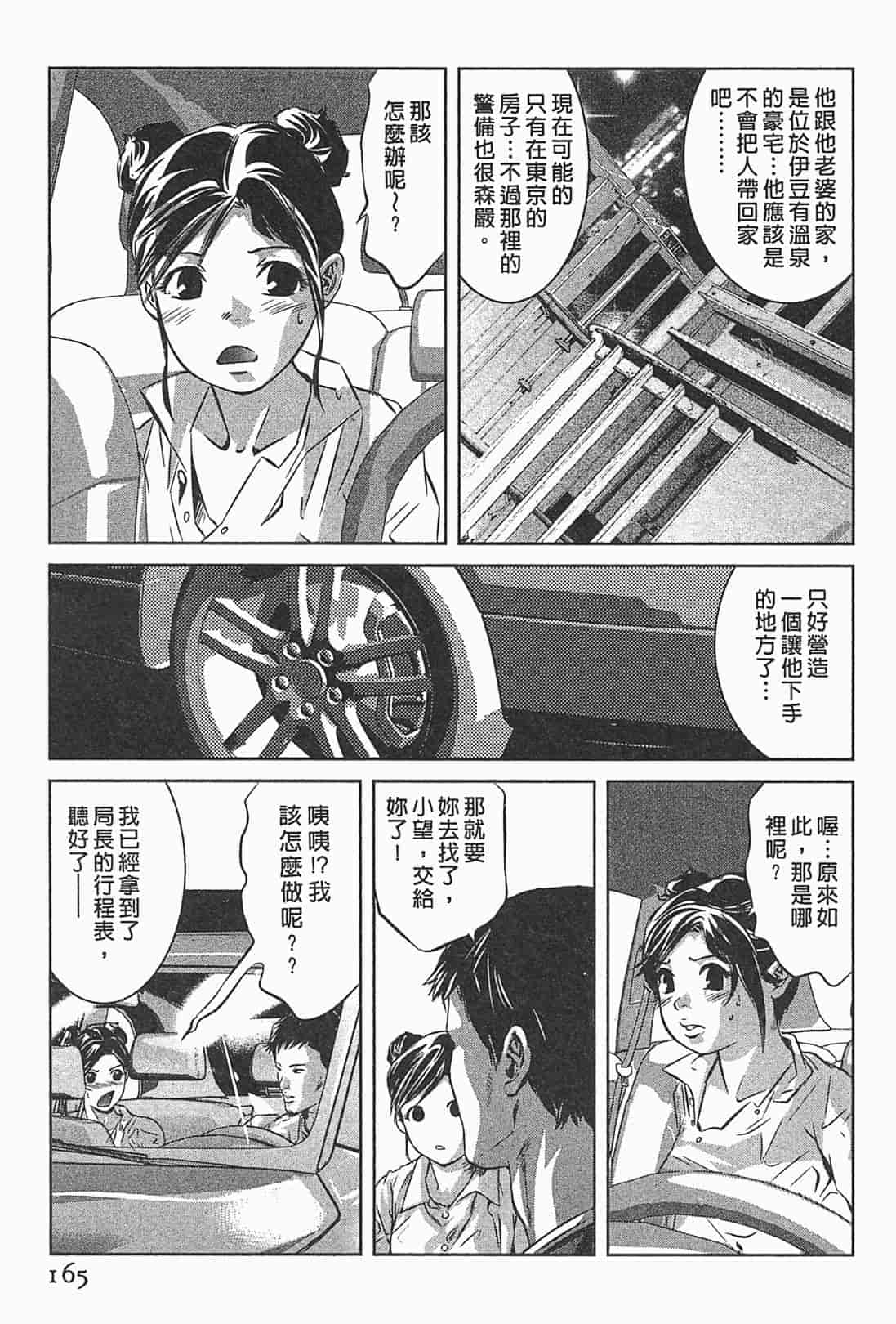 汉化版-[鬼窪浩久] 女鴉 1_第5集