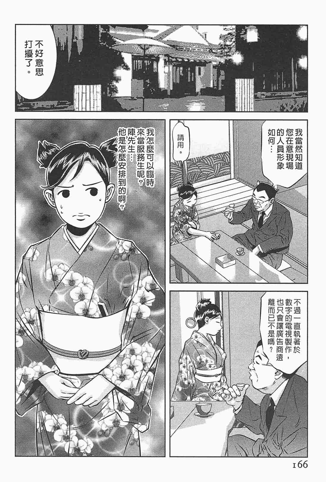 汉化版-[鬼窪浩久] 女鴉 1_第5集