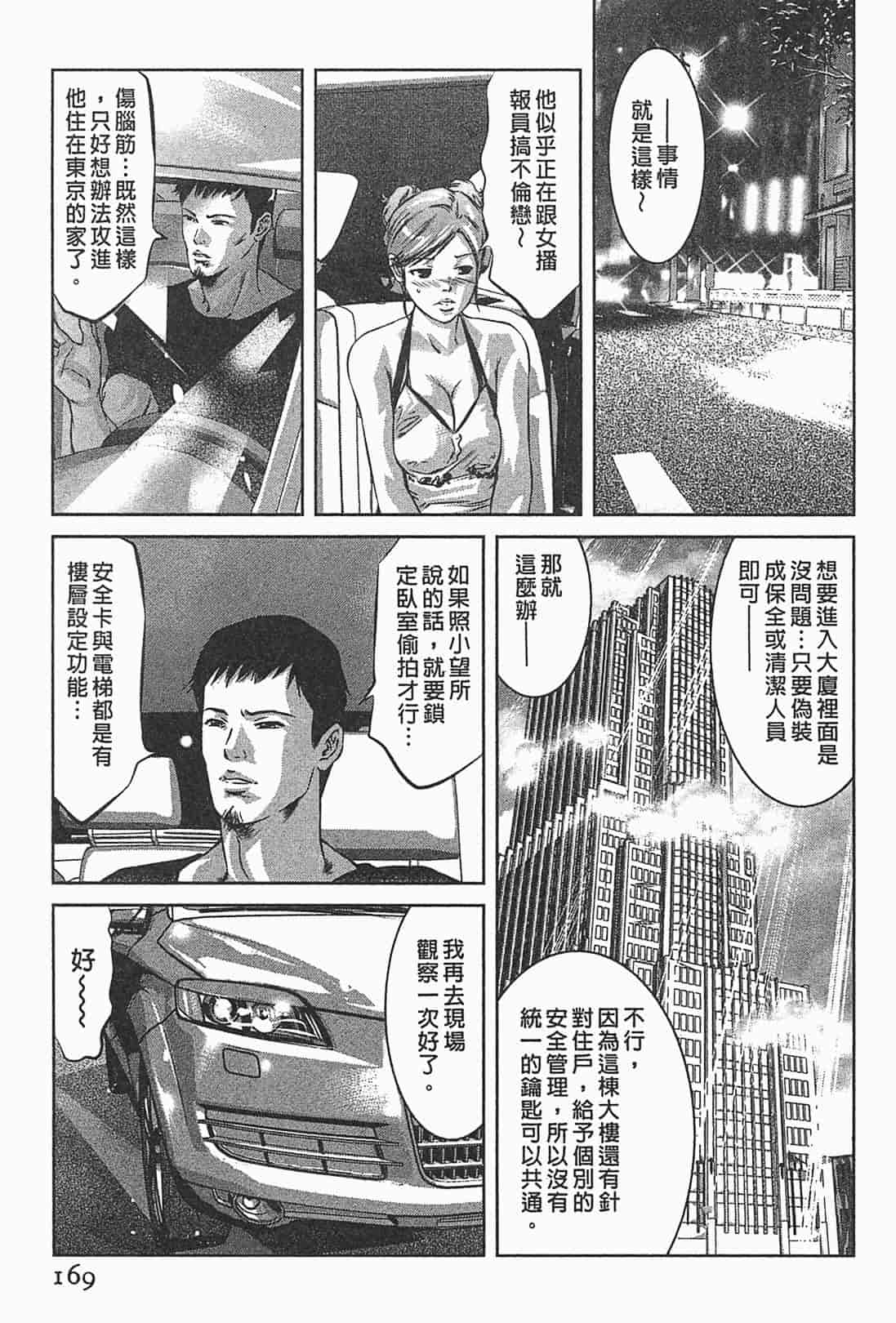 汉化版-[鬼窪浩久] 女鴉 1_第5集