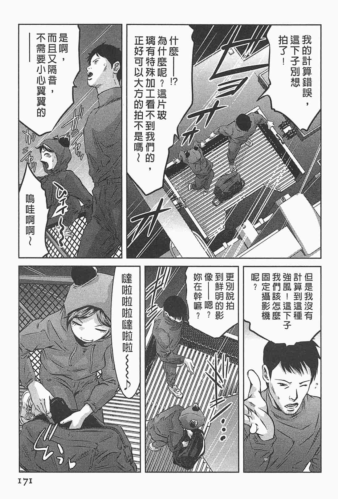汉化版-[鬼窪浩久] 女鴉 1_第5集