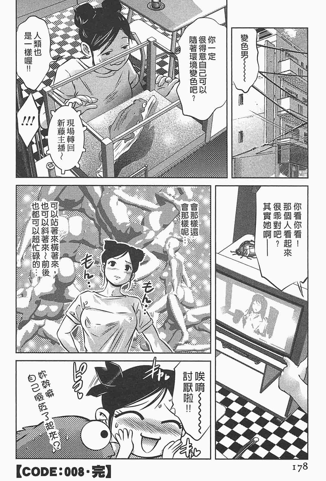 汉化版-[鬼窪浩久] 女鴉 1_第5集