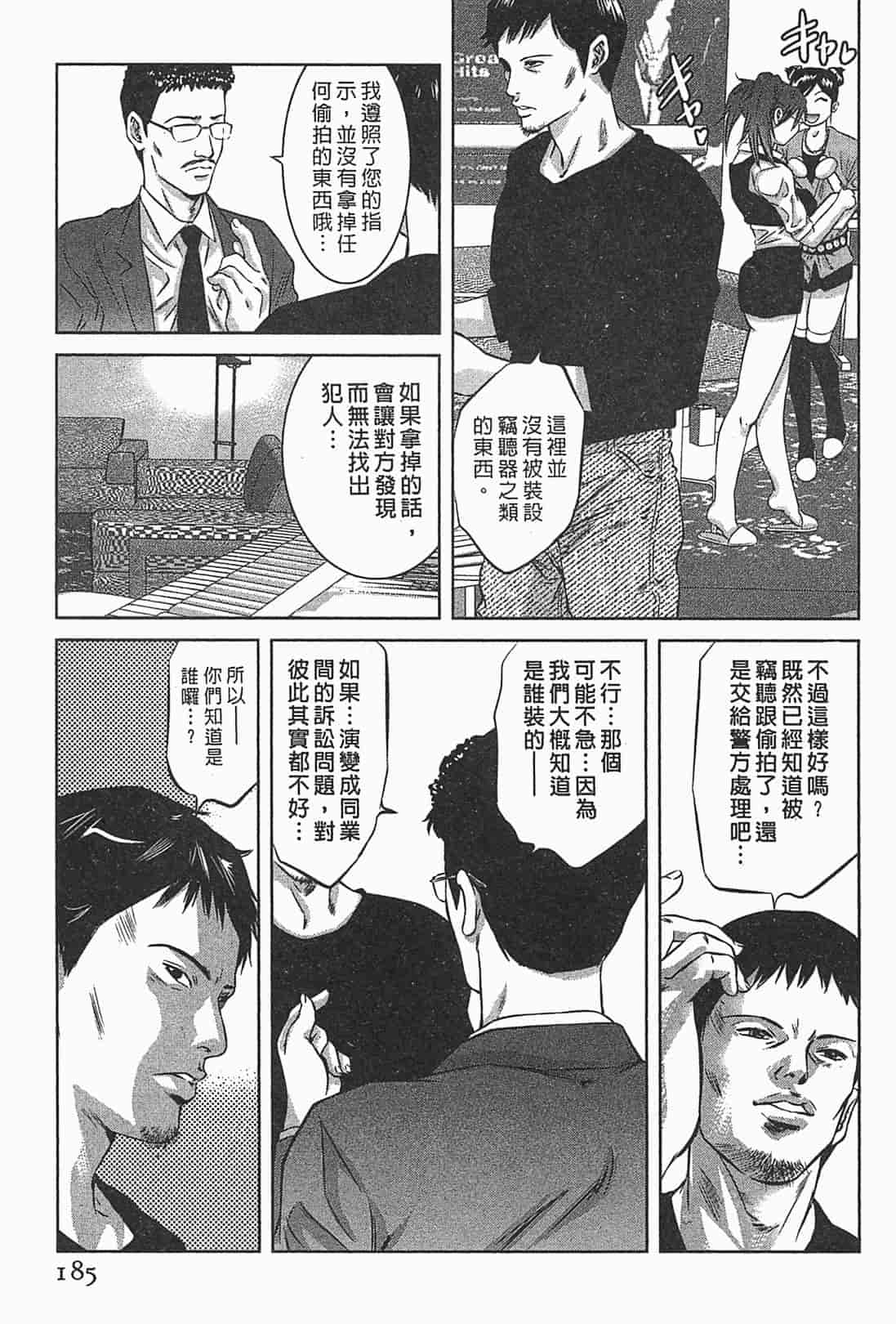 汉化版-[鬼窪浩久] 女鴉 1_第5集