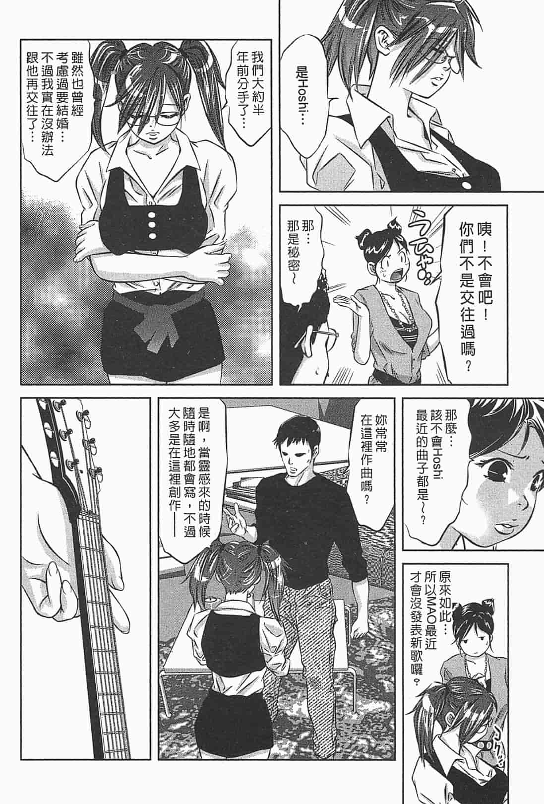 汉化版-[鬼窪浩久] 女鴉 1_第5集