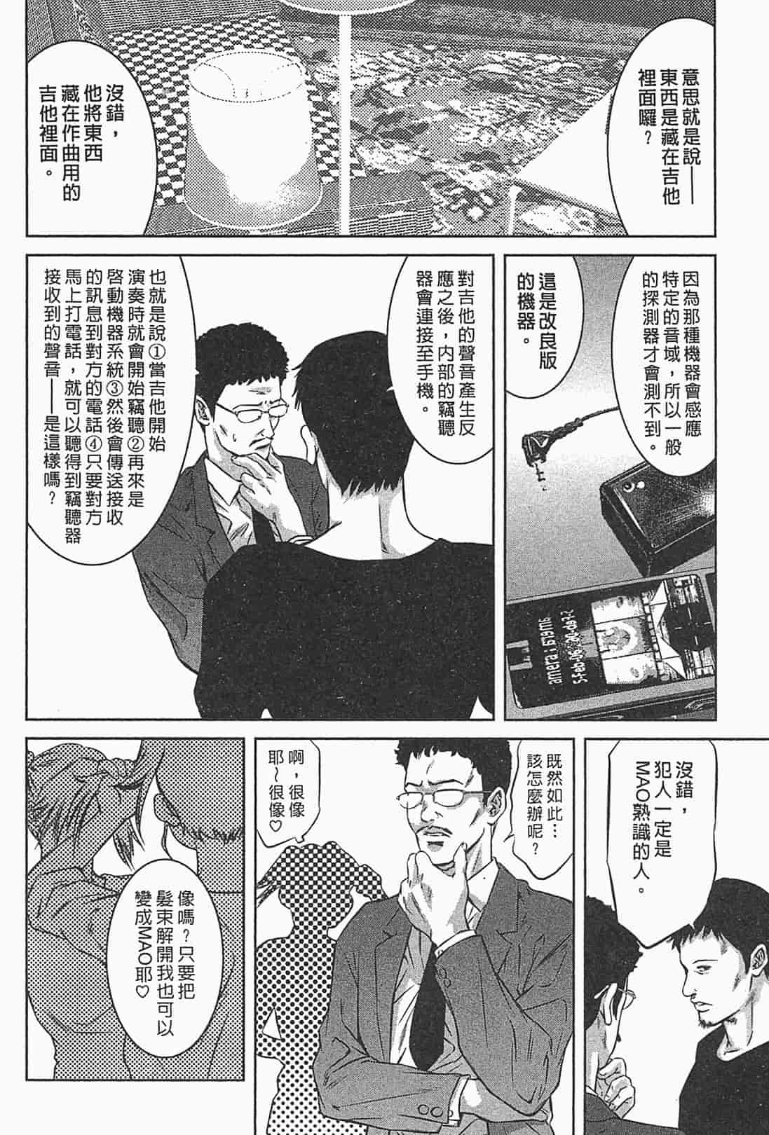 汉化版-[鬼窪浩久] 女鴉 1_第5集
