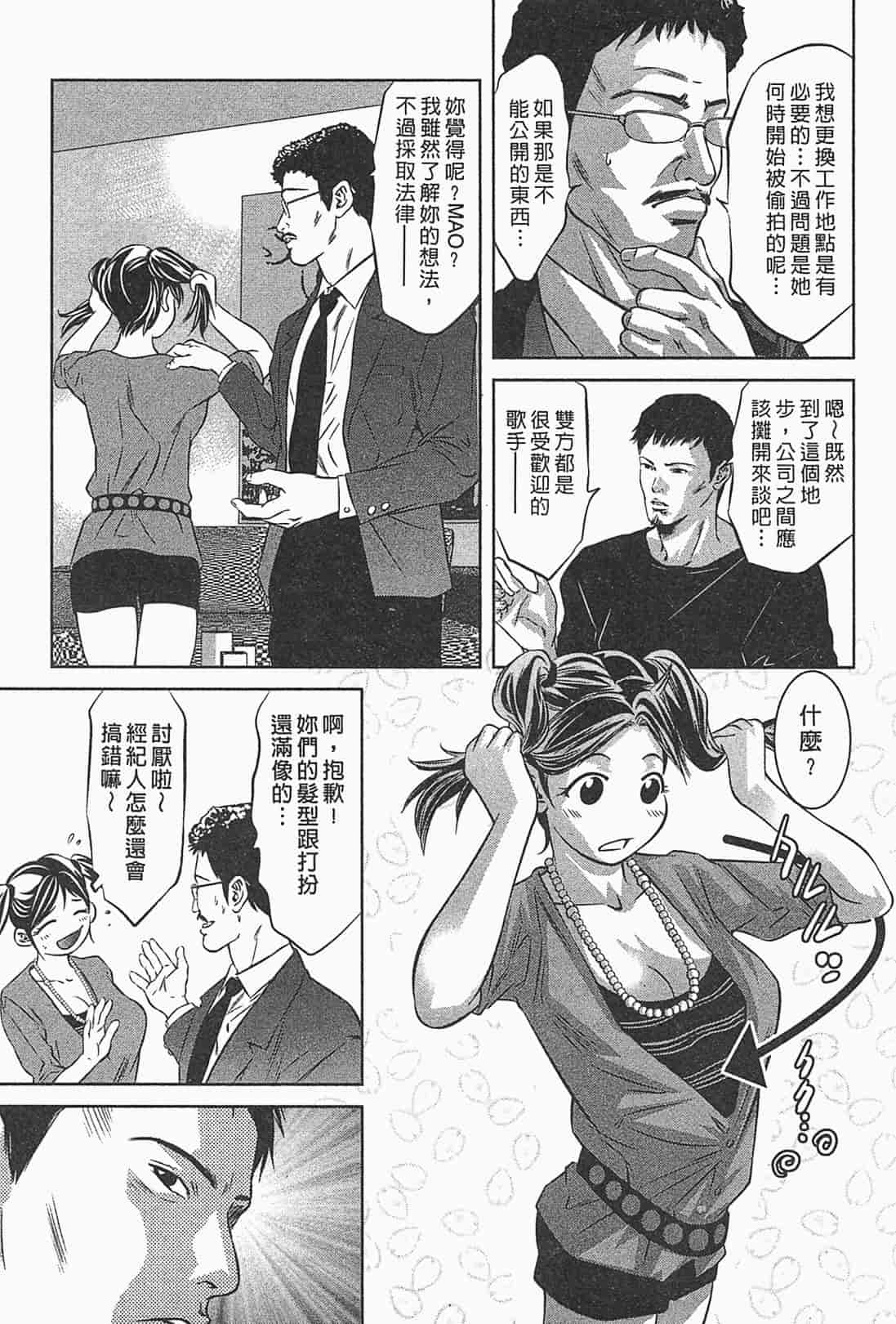汉化版-[鬼窪浩久] 女鴉 1_第5集