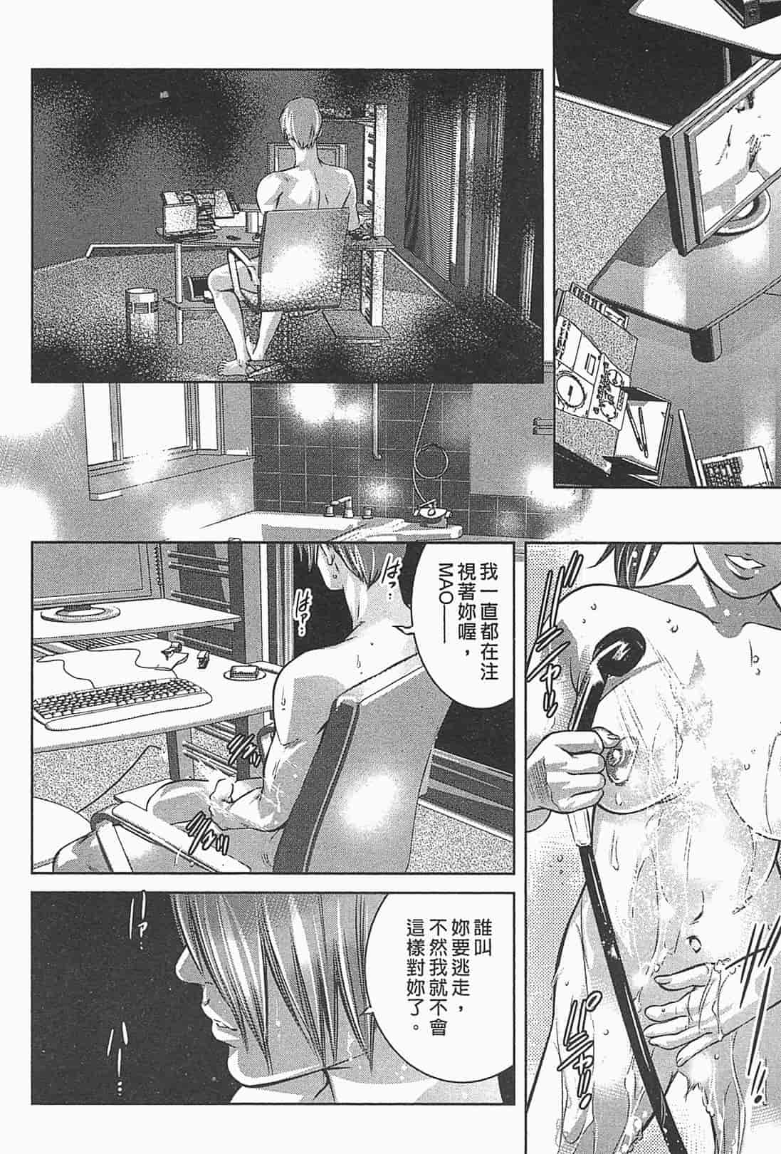 汉化版-[鬼窪浩久] 女鴉 1_第5集