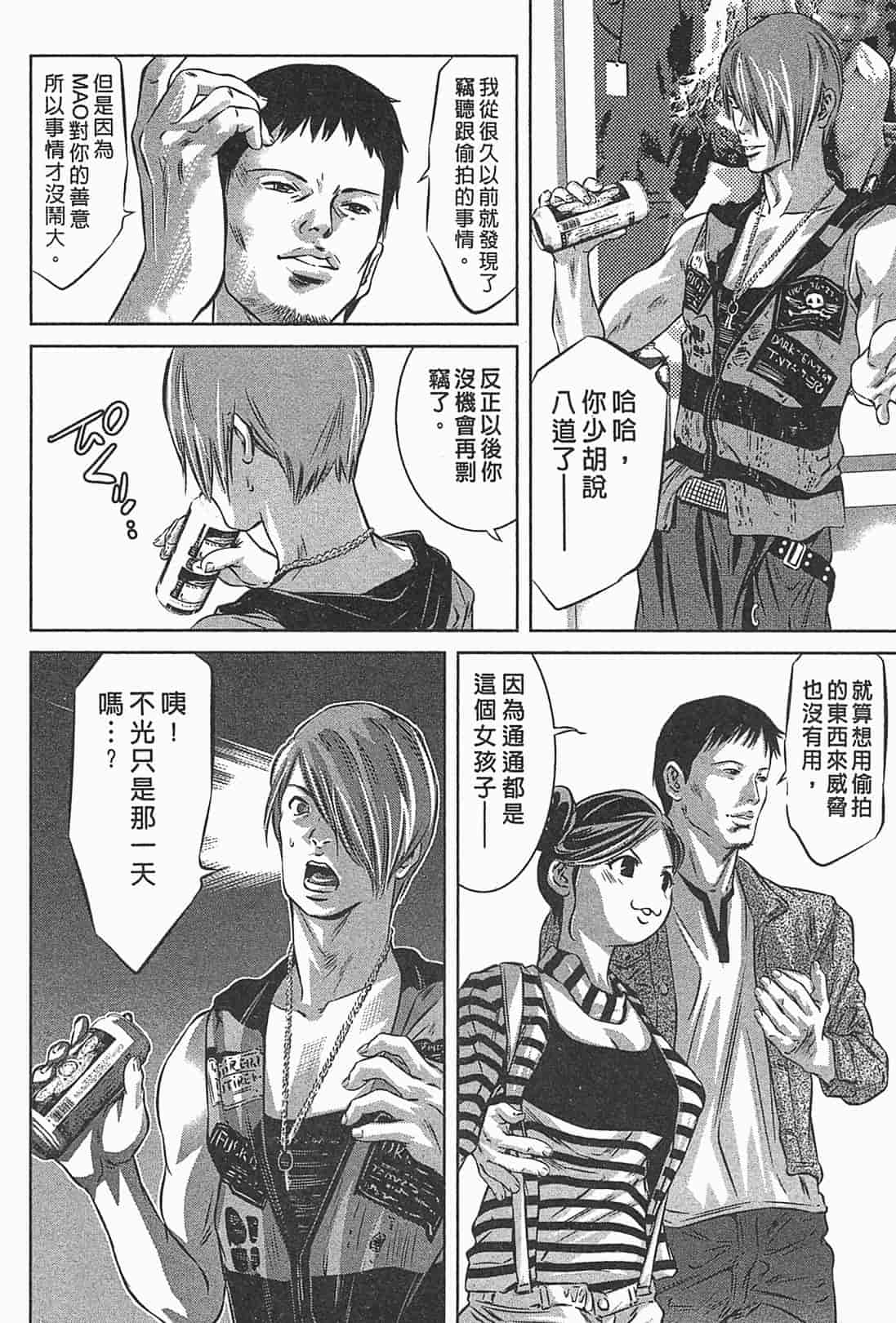 汉化版-[鬼窪浩久] 女鴉 1_第5集