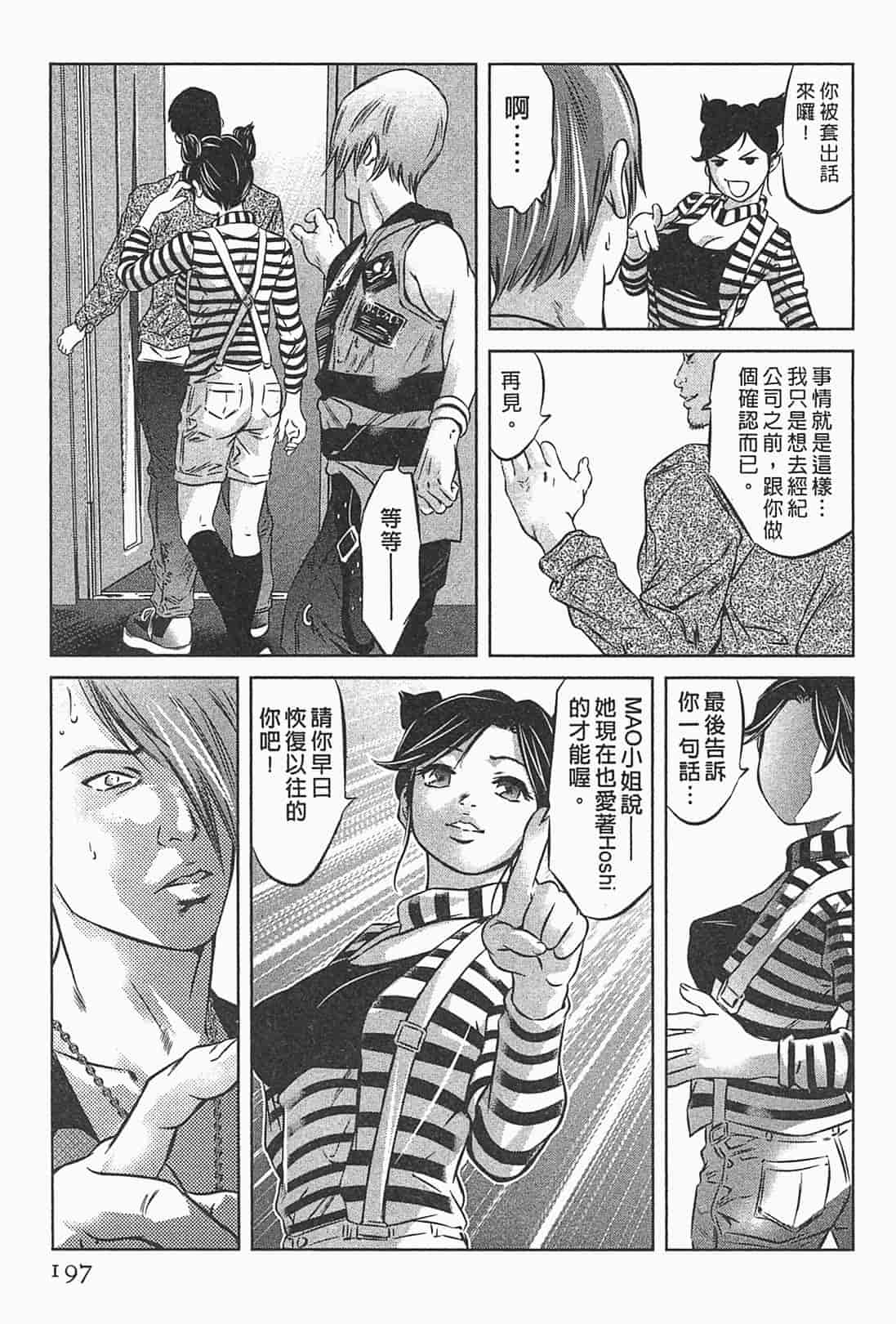 汉化版-[鬼窪浩久] 女鴉 1_第5集