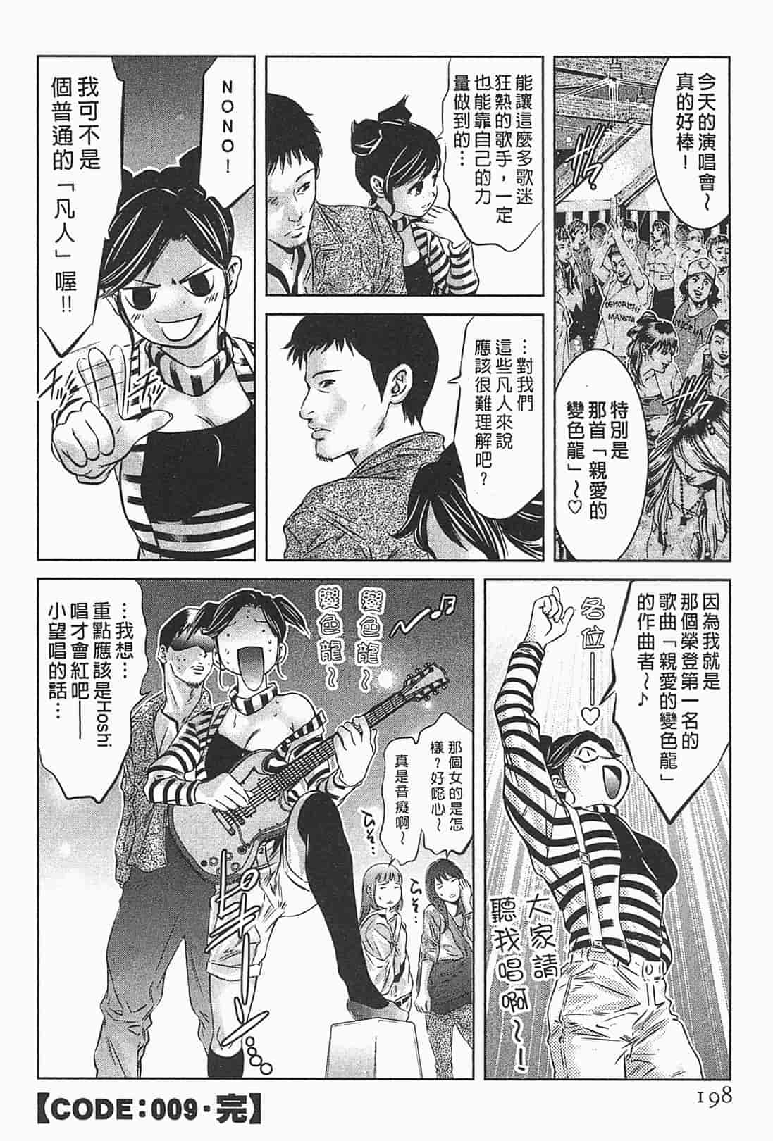 汉化版-[鬼窪浩久] 女鴉 1_第5集