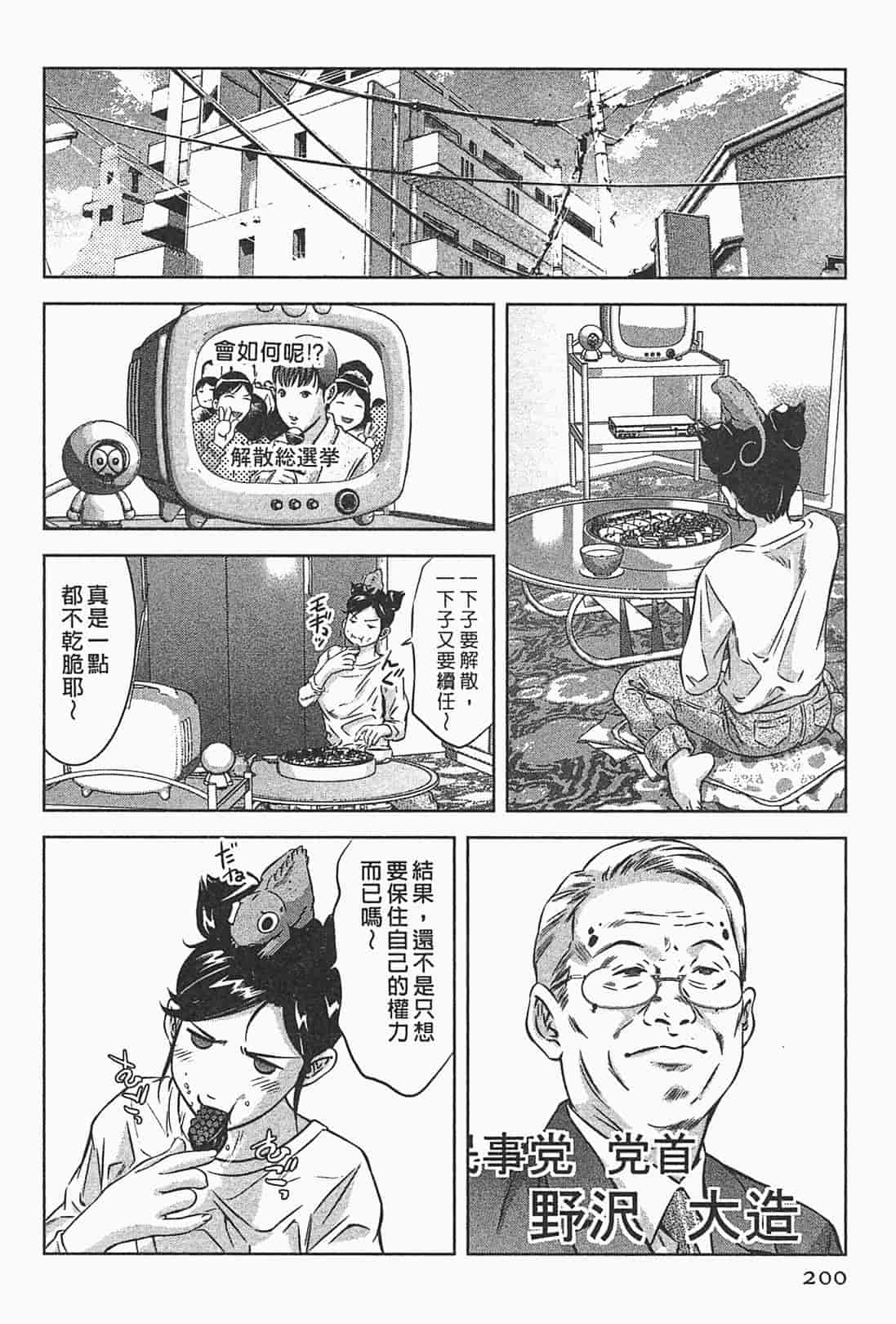 汉化版-[鬼窪浩久] 女鴉 1_第5集