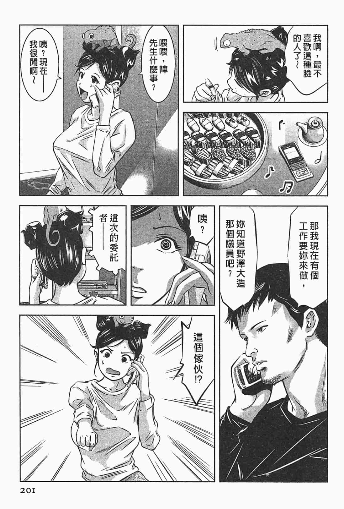 汉化版-[鬼窪浩久] 女鴉 1_第5集