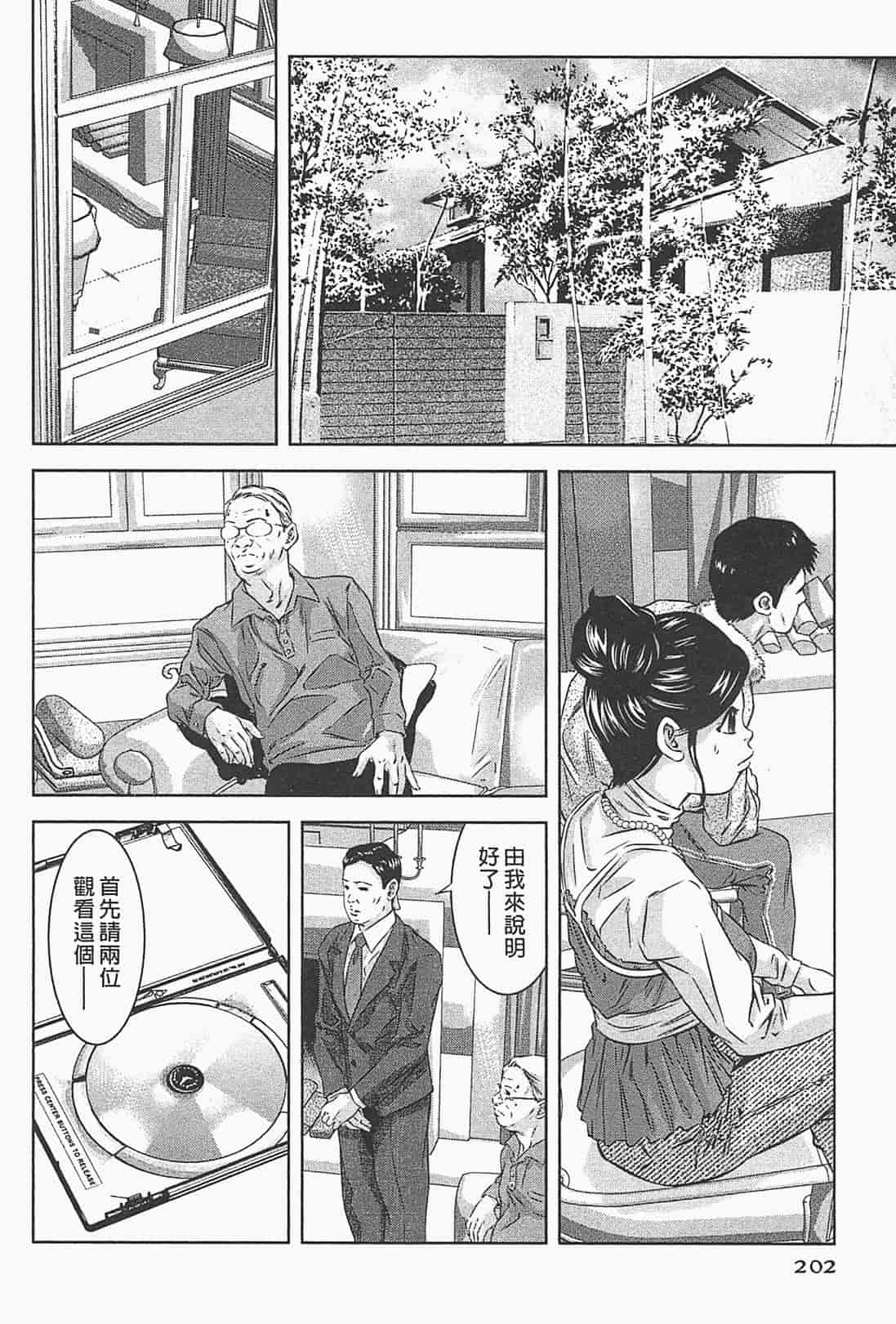 汉化版-[鬼窪浩久] 女鴉 1_第6集