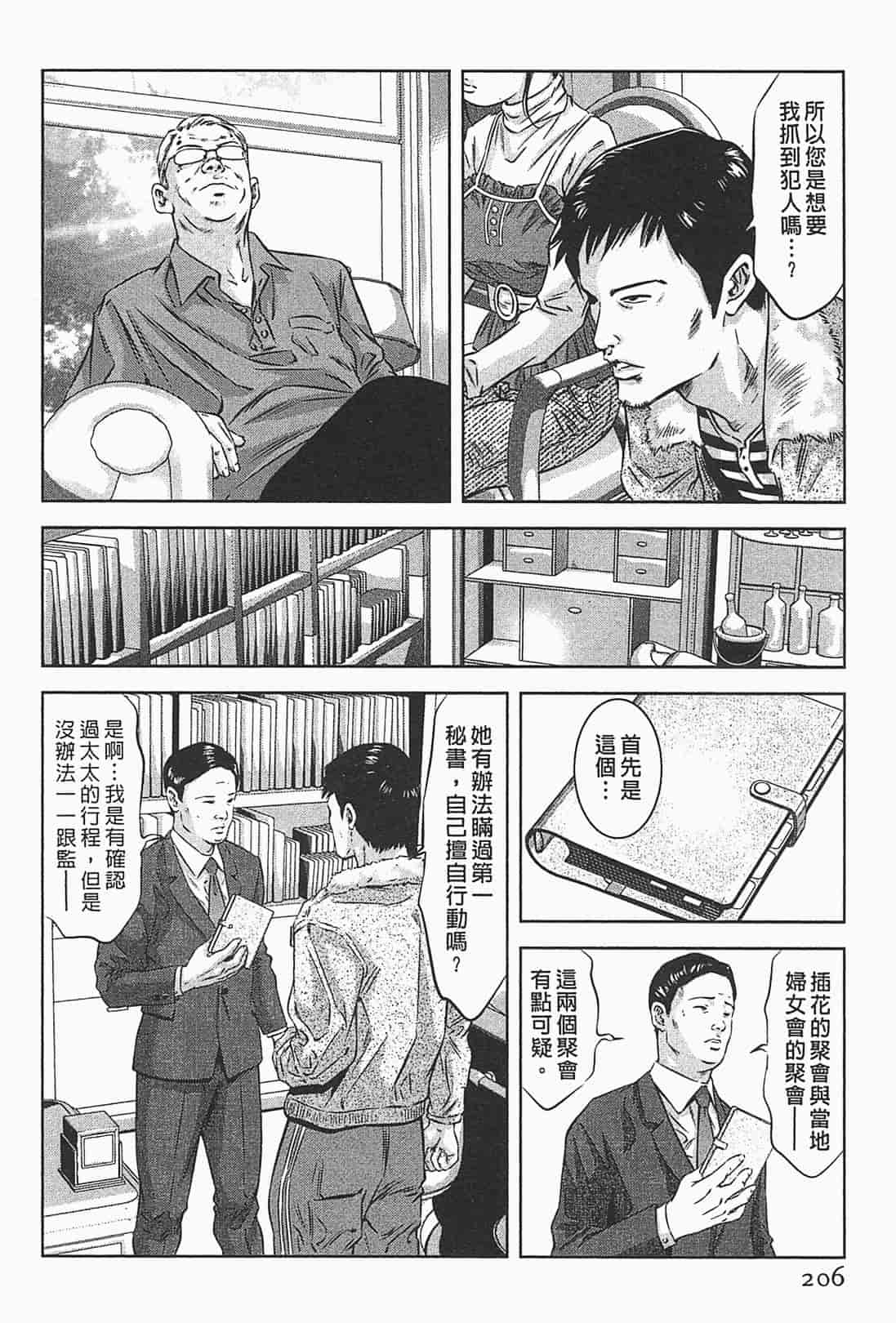 汉化版-[鬼窪浩久] 女鴉 1_第6集