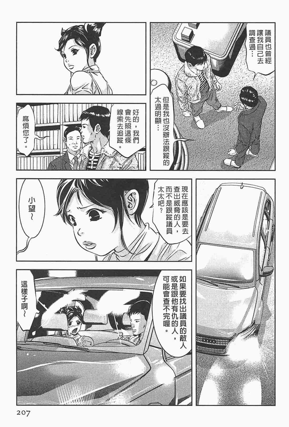汉化版-[鬼窪浩久] 女鴉 1_第6集