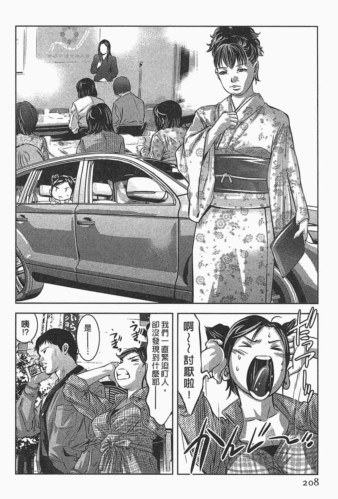 汉化版-[鬼窪浩久] 女鴉 1_第6集