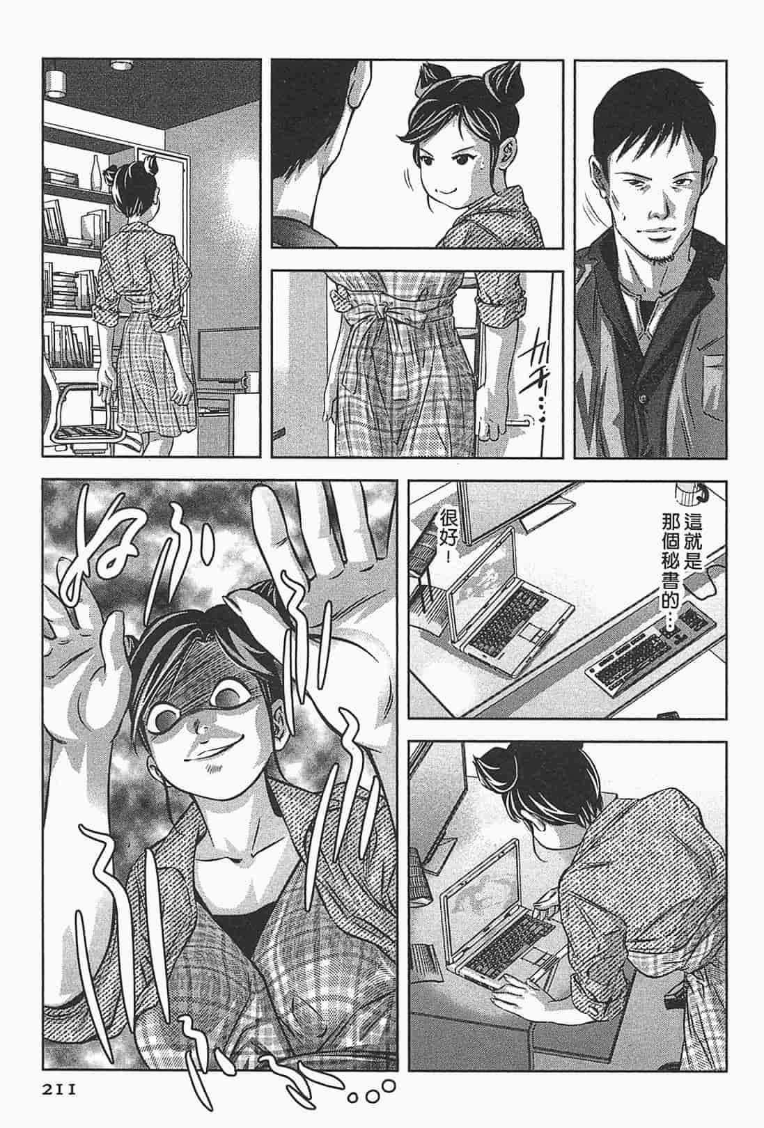 汉化版-[鬼窪浩久] 女鴉 1_第6集