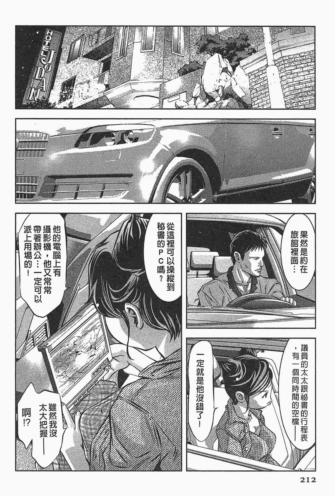 汉化版-[鬼窪浩久] 女鴉 1_第6集