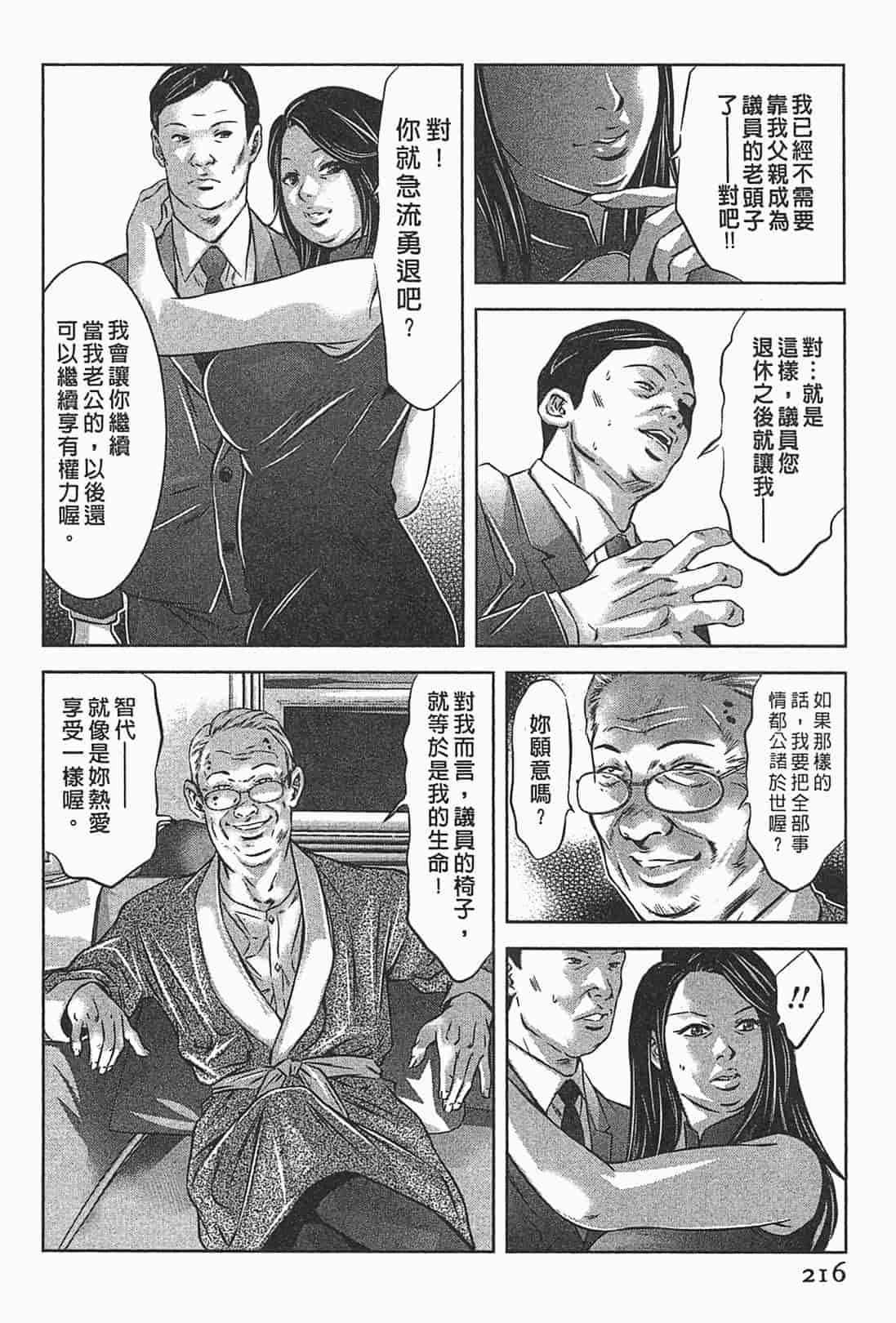 汉化版-[鬼窪浩久] 女鴉 1_第6集