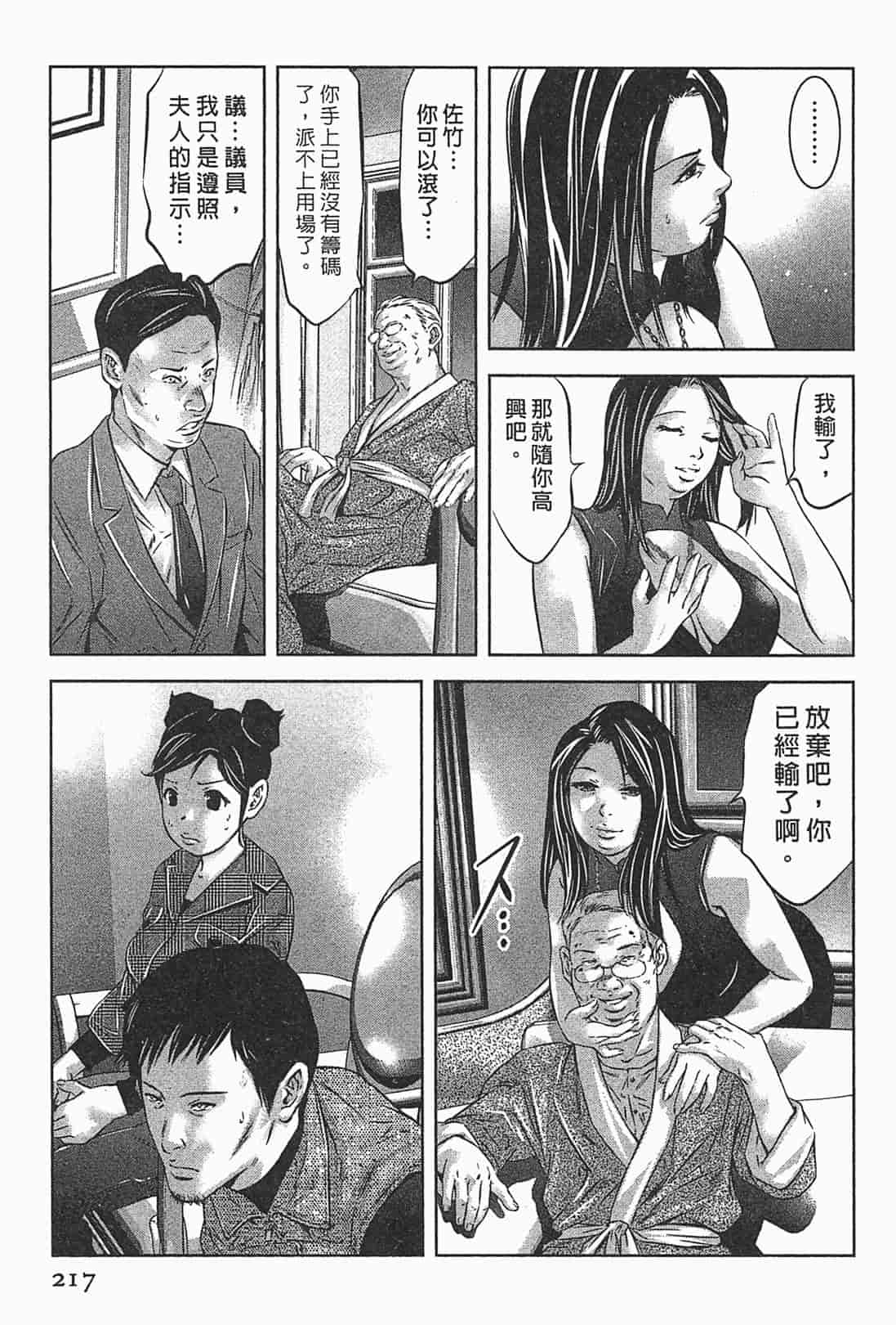 汉化版-[鬼窪浩久] 女鴉 1_第6集