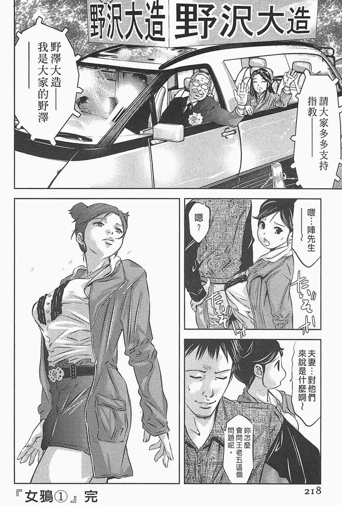 汉化版-[鬼窪浩久] 女鴉 1_第6集