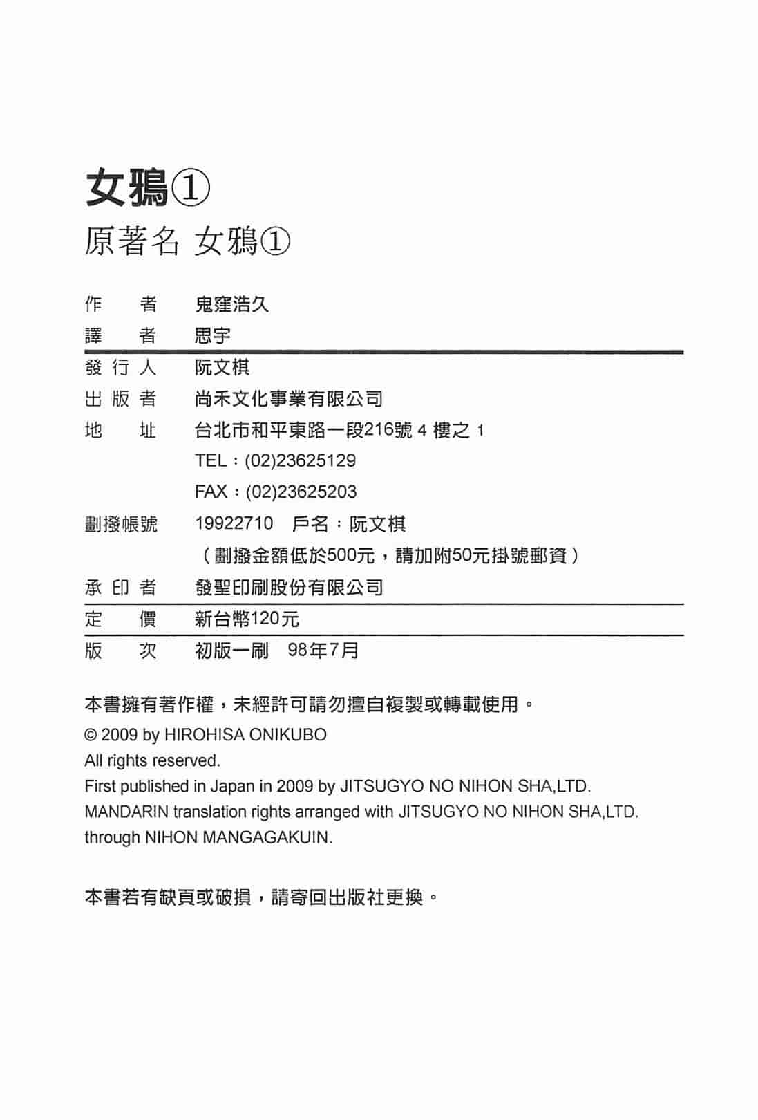 汉化版-[鬼窪浩久] 女鴉 1_第6集