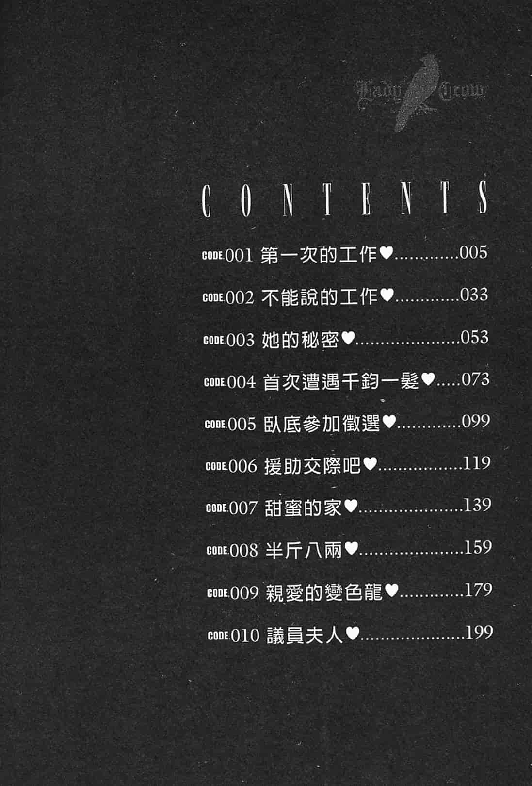 汉化版-[鬼窪浩久] 女鴉 1_第1集