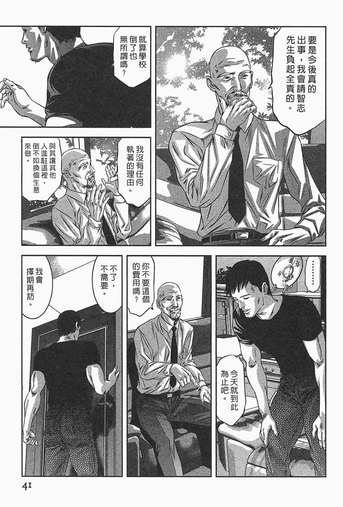 汉化版-[鬼窪浩久] 女鴉 1_第1集