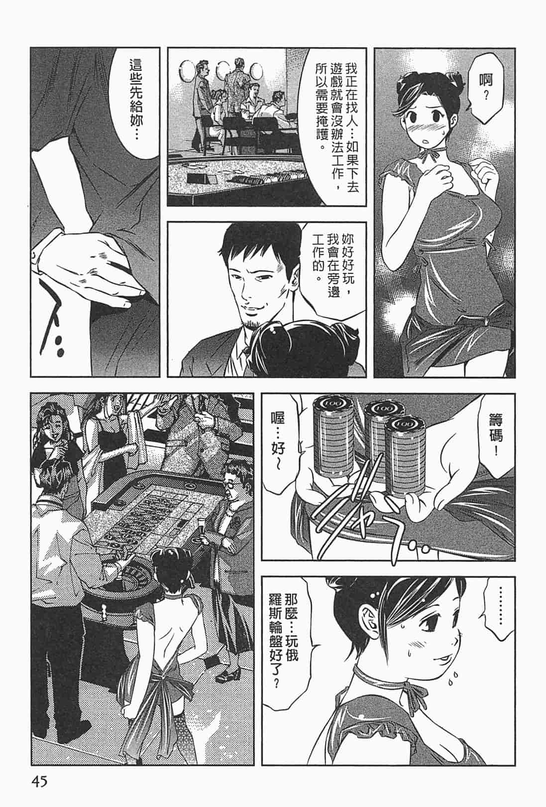 汉化版-[鬼窪浩久] 女鴉 1_第2集