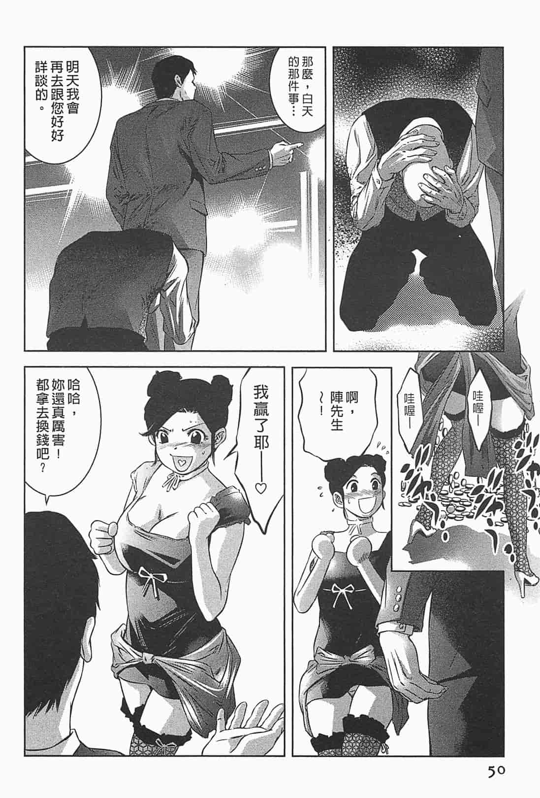 汉化版-[鬼窪浩久] 女鴉 1_第2集