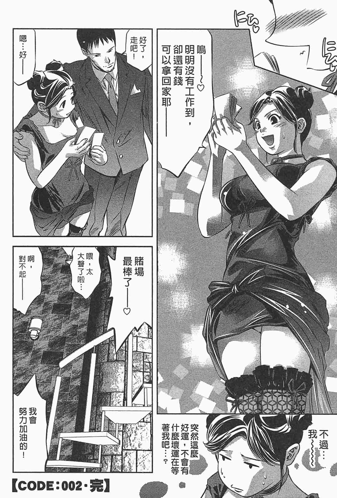汉化版-[鬼窪浩久] 女鴉 1_第2集