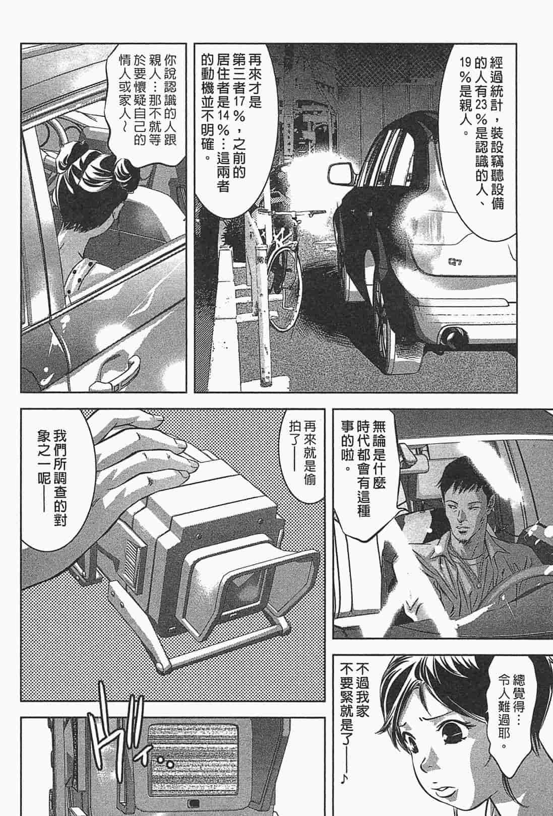 汉化版-[鬼窪浩久] 女鴉 1_第2集