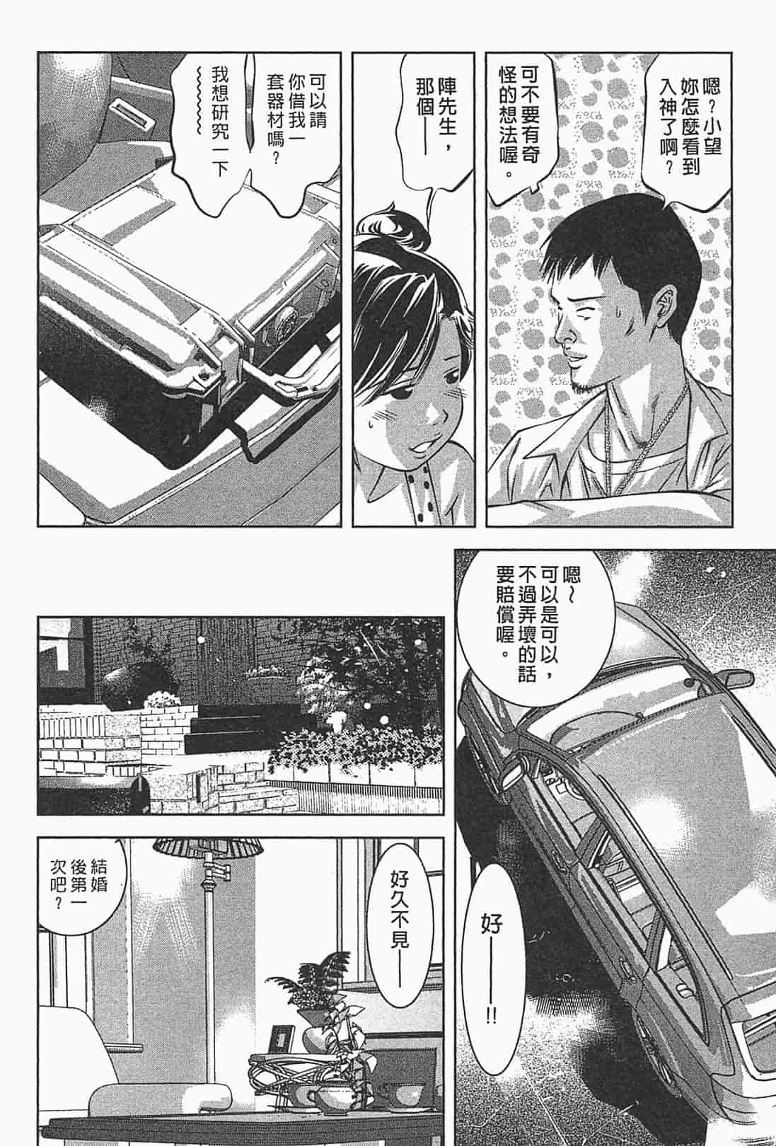 汉化版-[鬼窪浩久] 女鴉 1_第2集