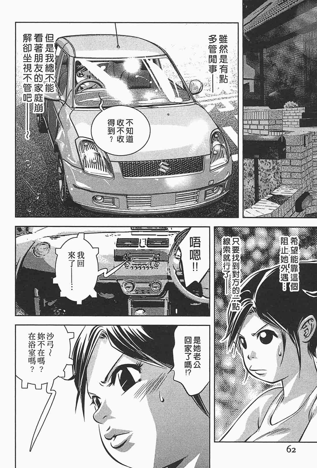 汉化版-[鬼窪浩久] 女鴉 1_第2集