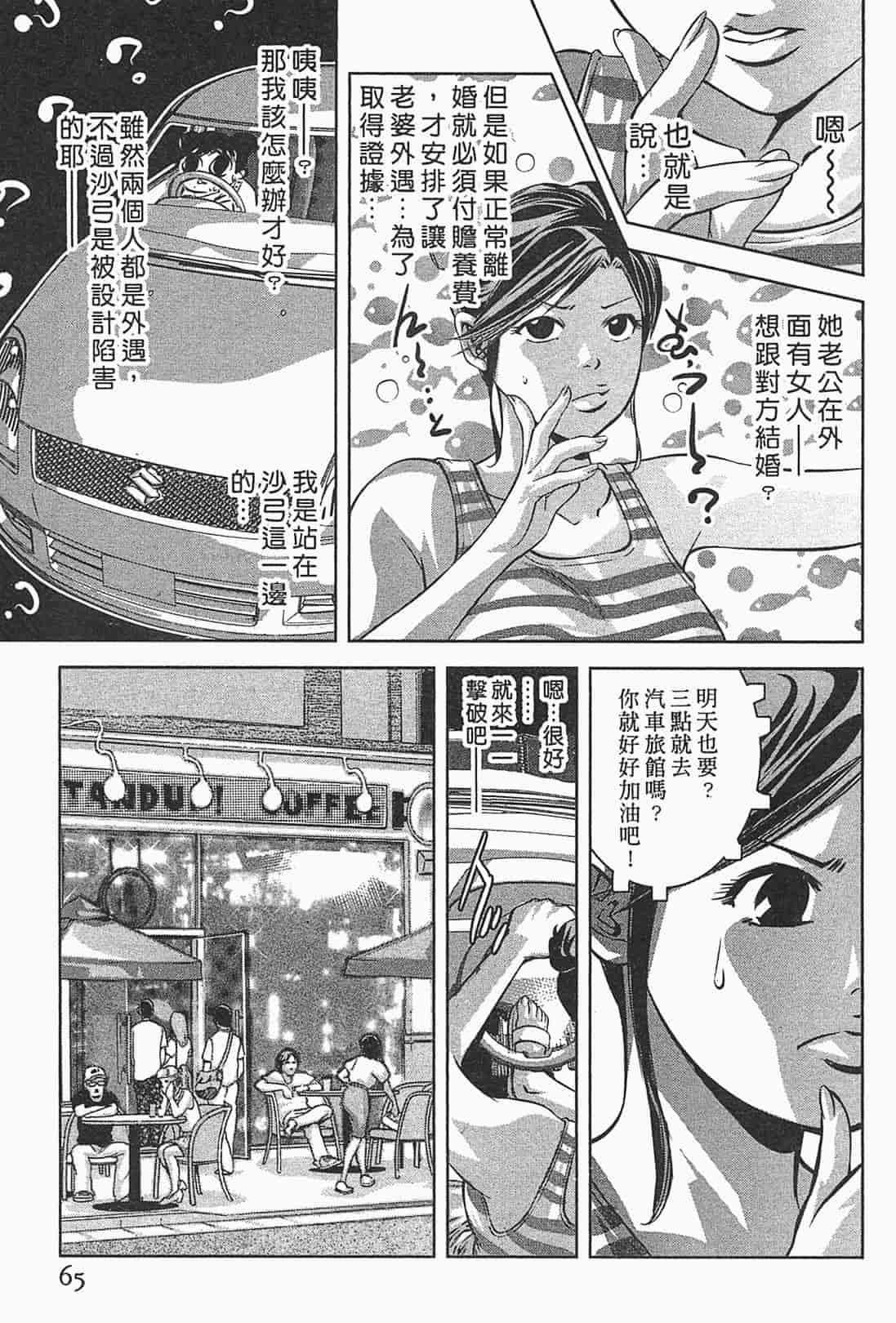 汉化版-[鬼窪浩久] 女鴉 1_第2集