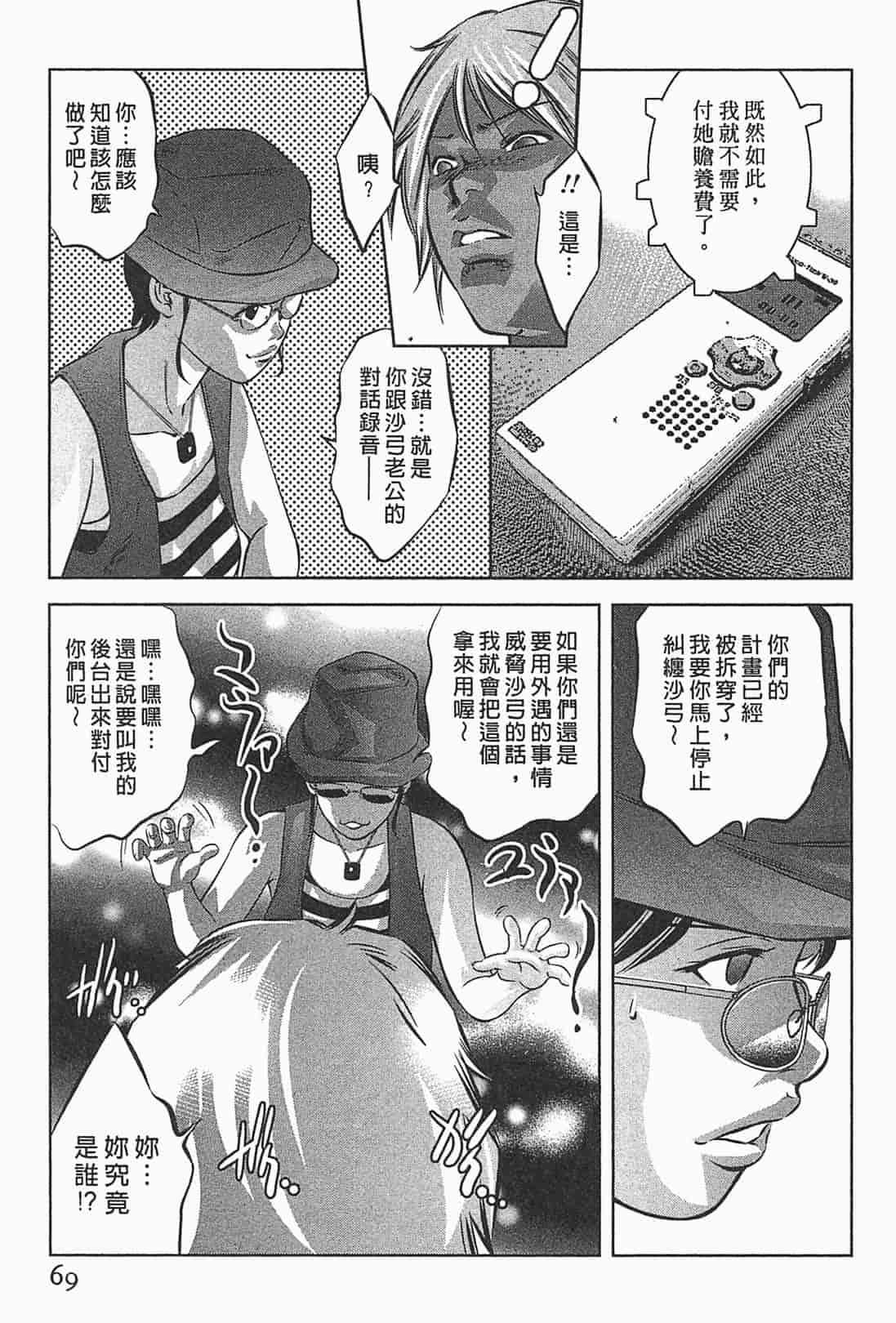 汉化版-[鬼窪浩久] 女鴉 1_第2集