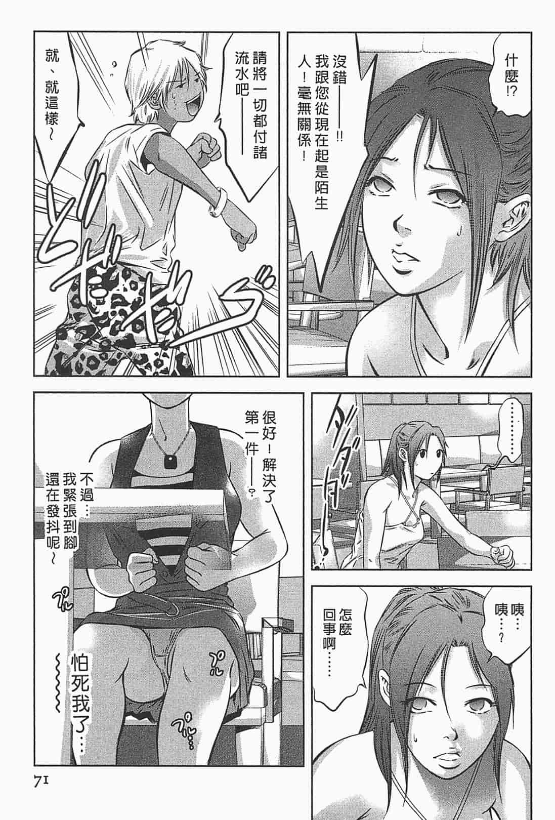 汉化版-[鬼窪浩久] 女鴉 1_第2集
