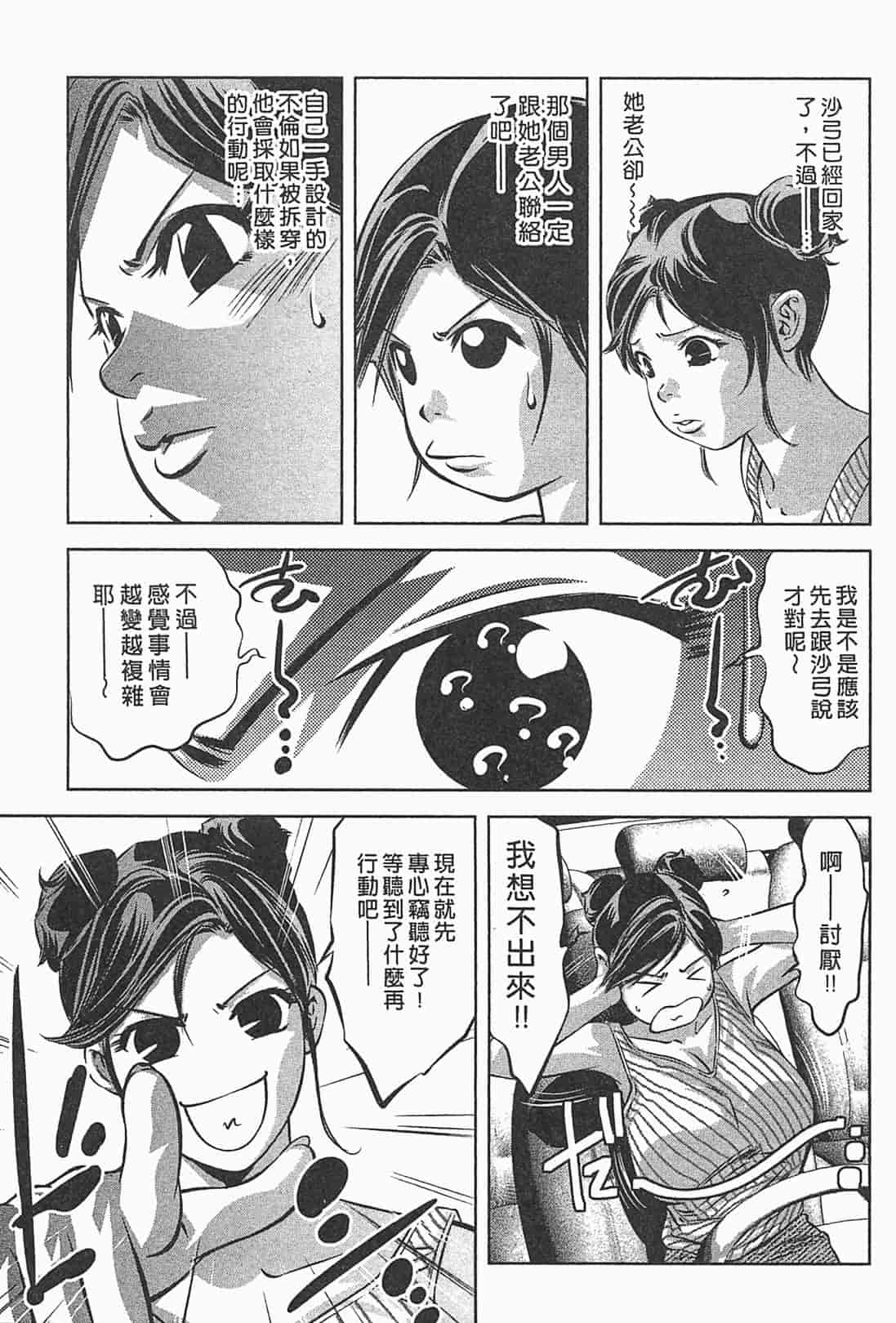 汉化版-[鬼窪浩久] 女鴉 1_第2集