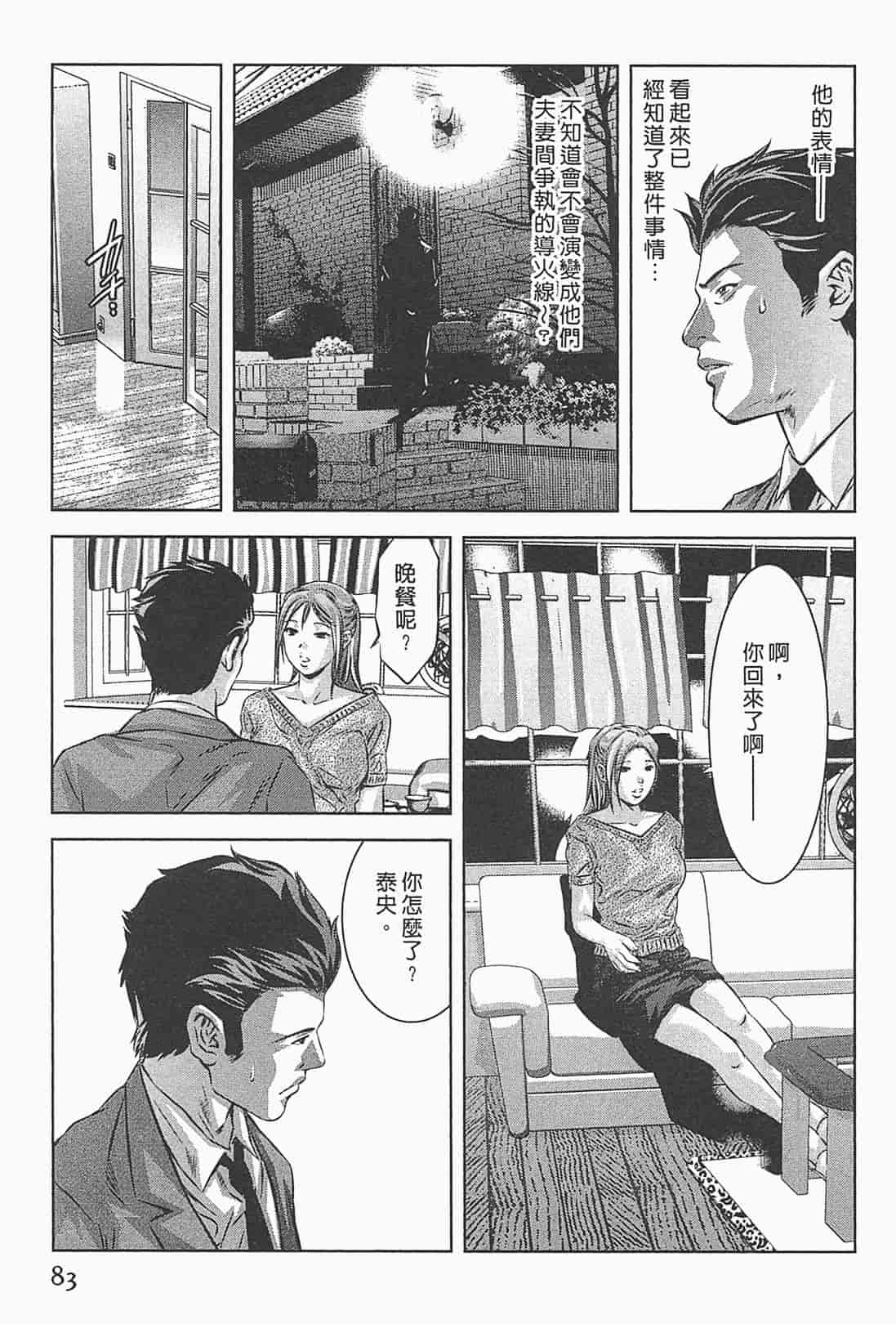 汉化版-[鬼窪浩久] 女鴉 1_第3集