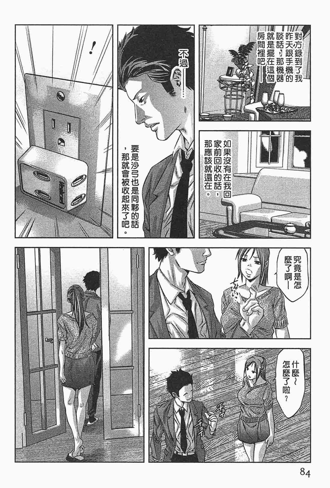 汉化版-[鬼窪浩久] 女鴉 1_第3集