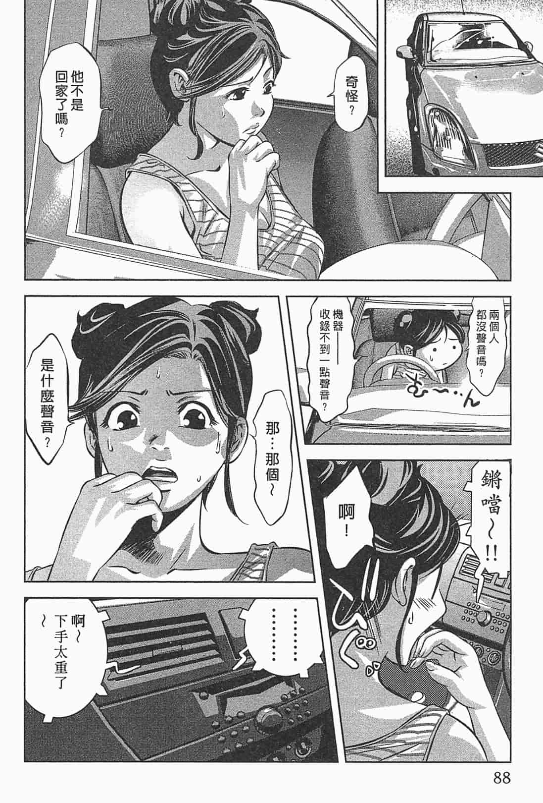 汉化版-[鬼窪浩久] 女鴉 1_第3集