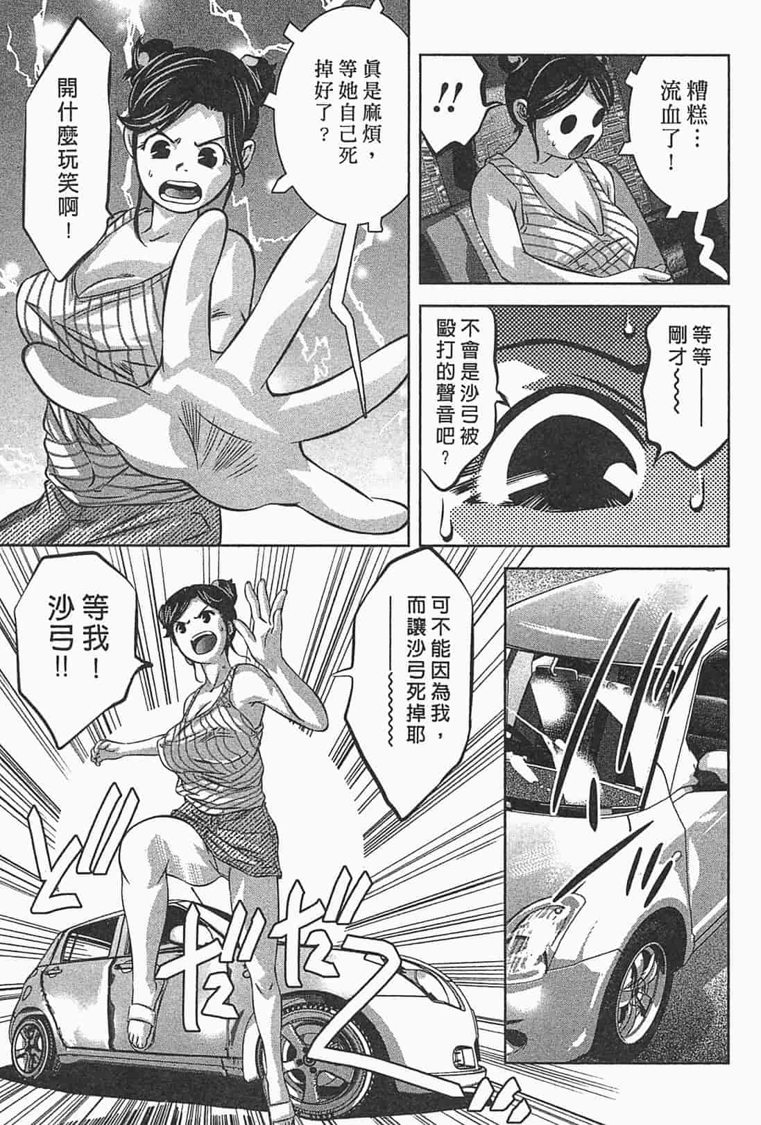 汉化版-[鬼窪浩久] 女鴉 1_第3集