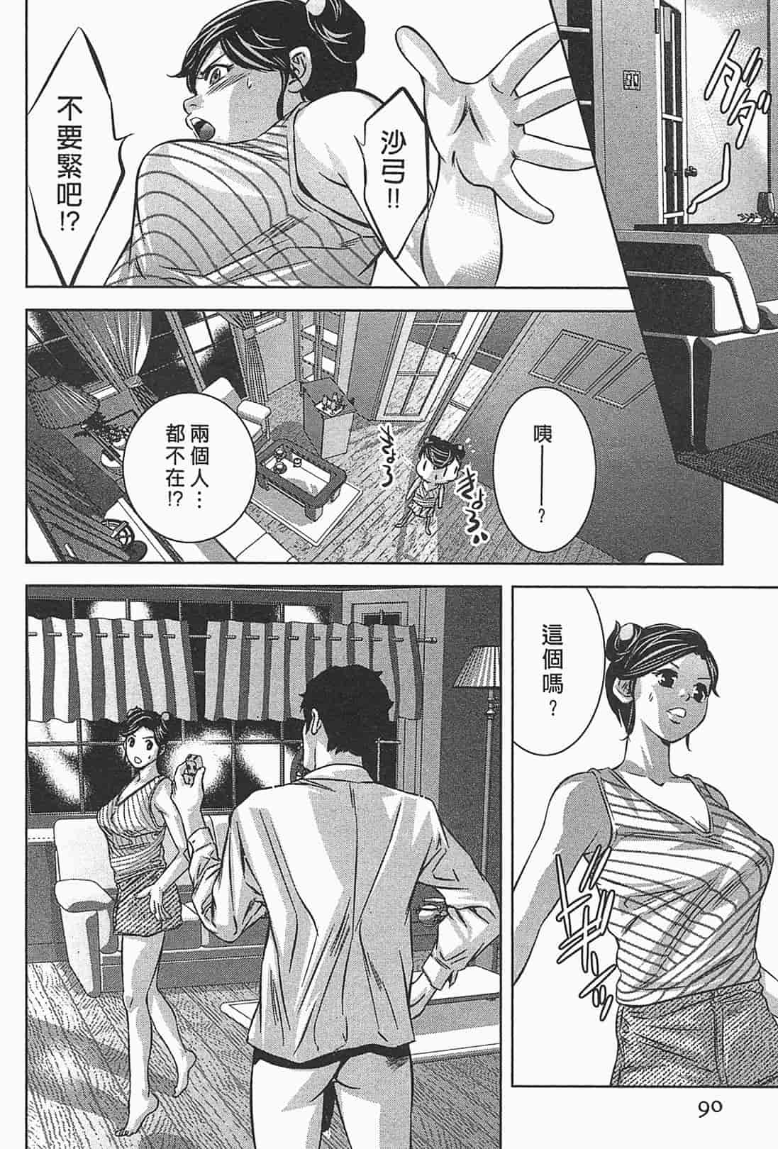 汉化版-[鬼窪浩久] 女鴉 1_第3集