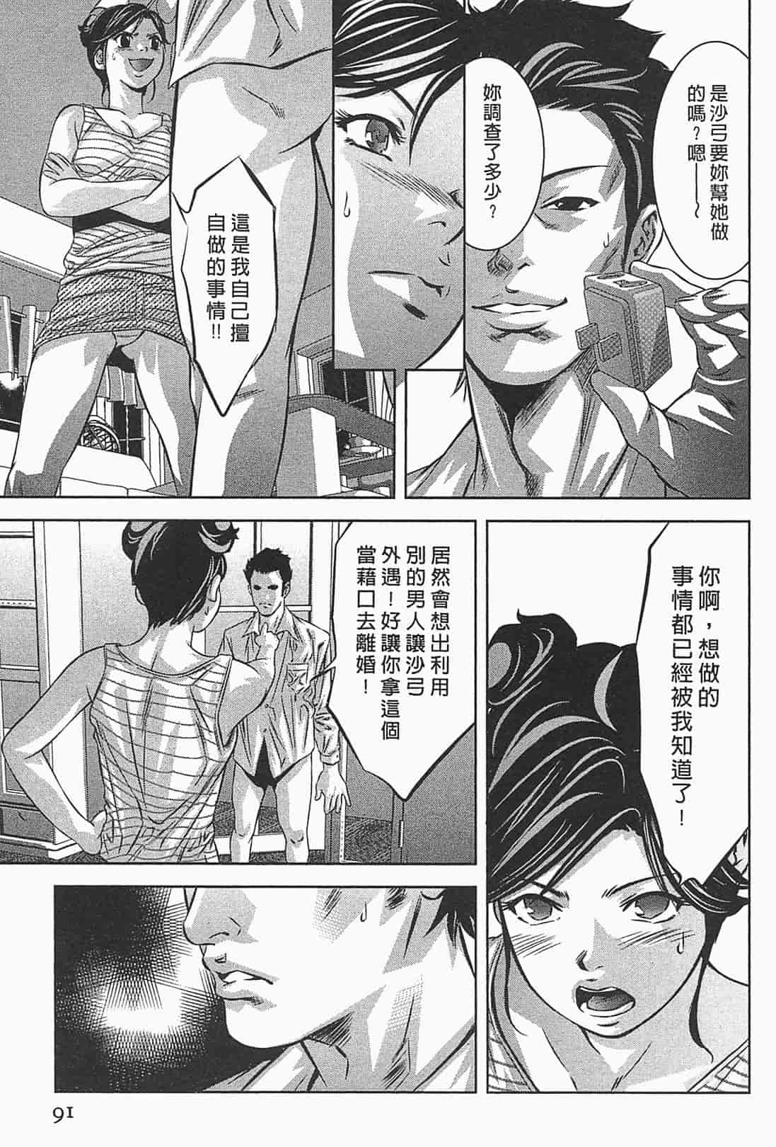 汉化版-[鬼窪浩久] 女鴉 1_第3集