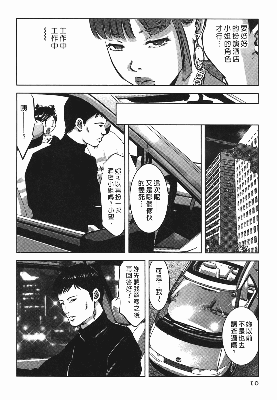 汉化版-[鬼窪浩久] 女鴉 2_第1集