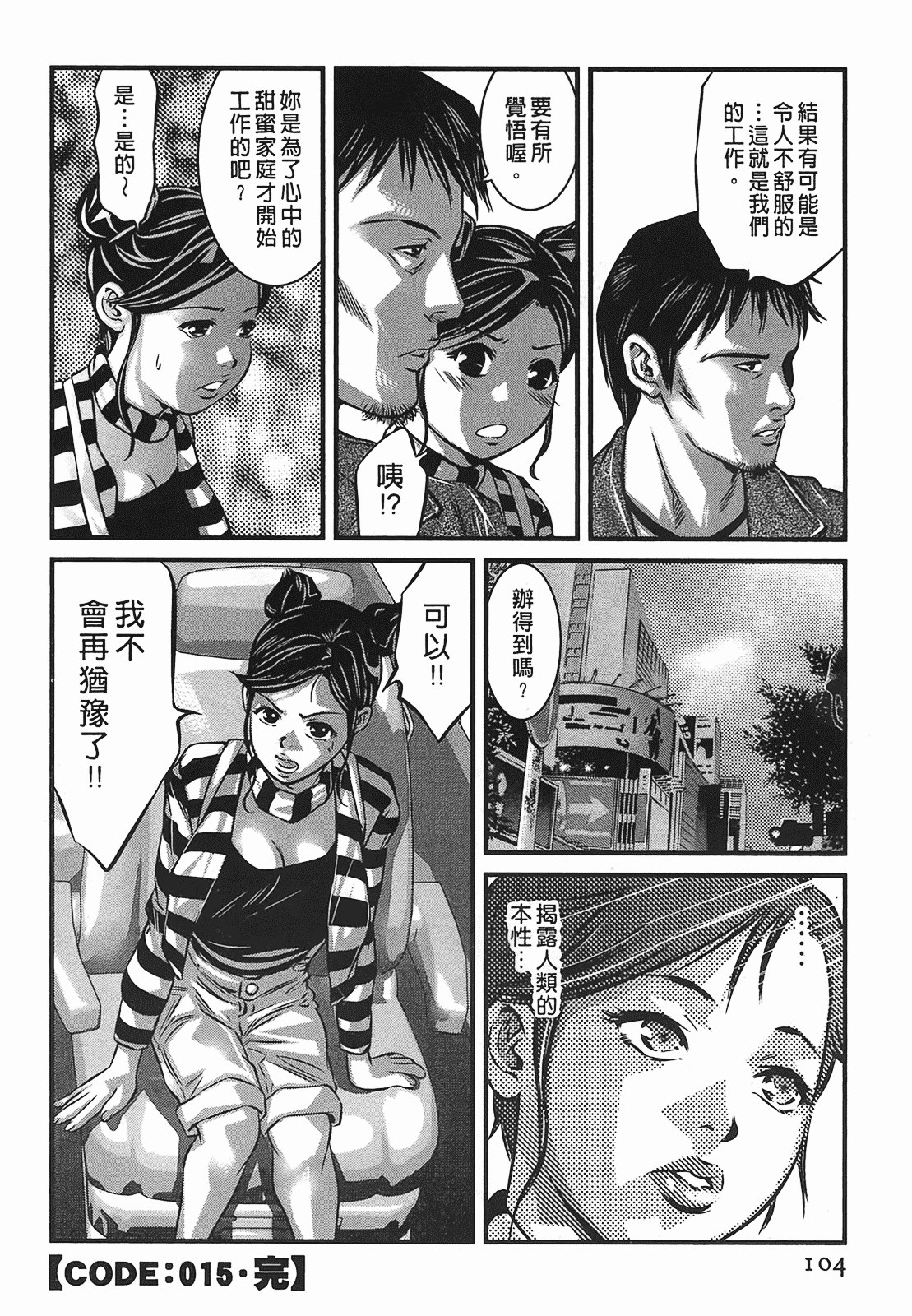 汉化版-[鬼窪浩久] 女鴉 2_第3集