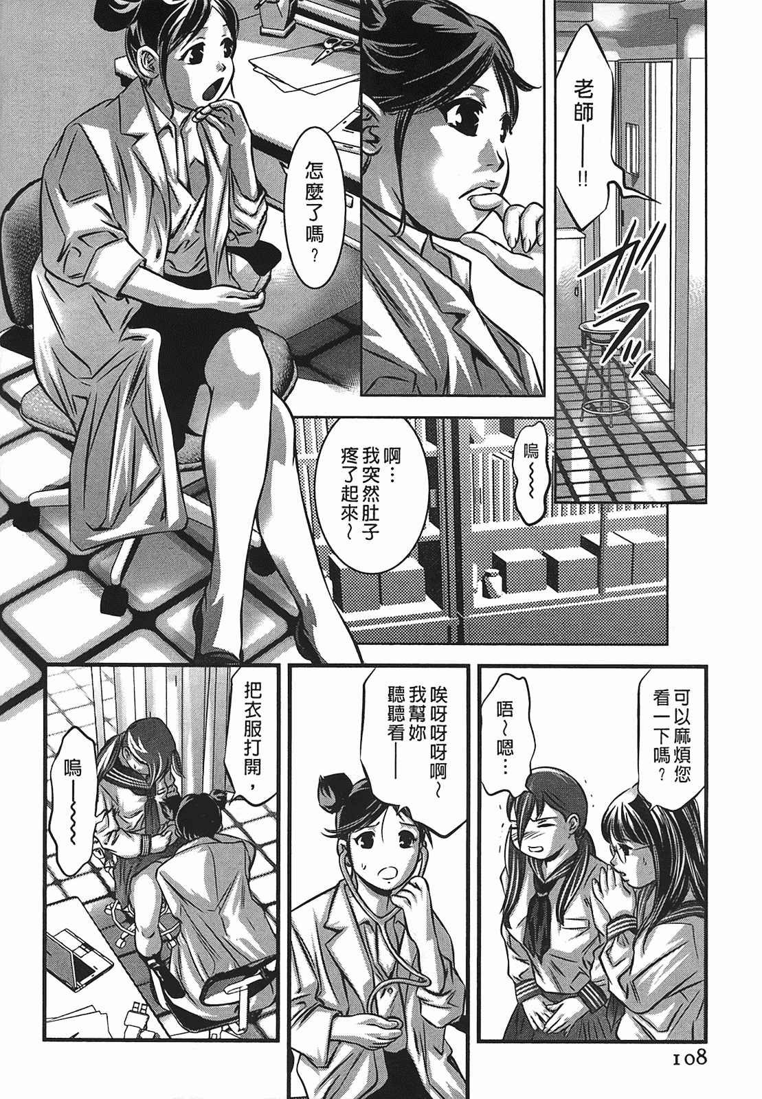 汉化版-[鬼窪浩久] 女鴉 2_第3集