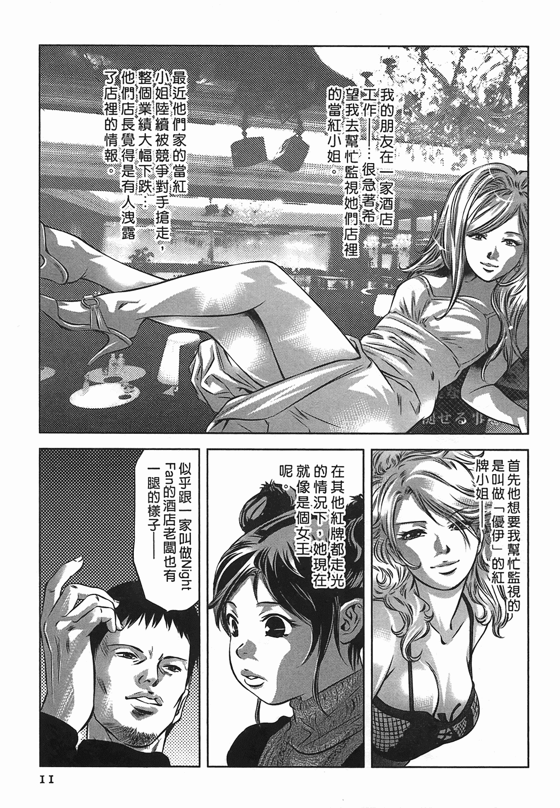 汉化版-[鬼窪浩久] 女鴉 2_第1集
